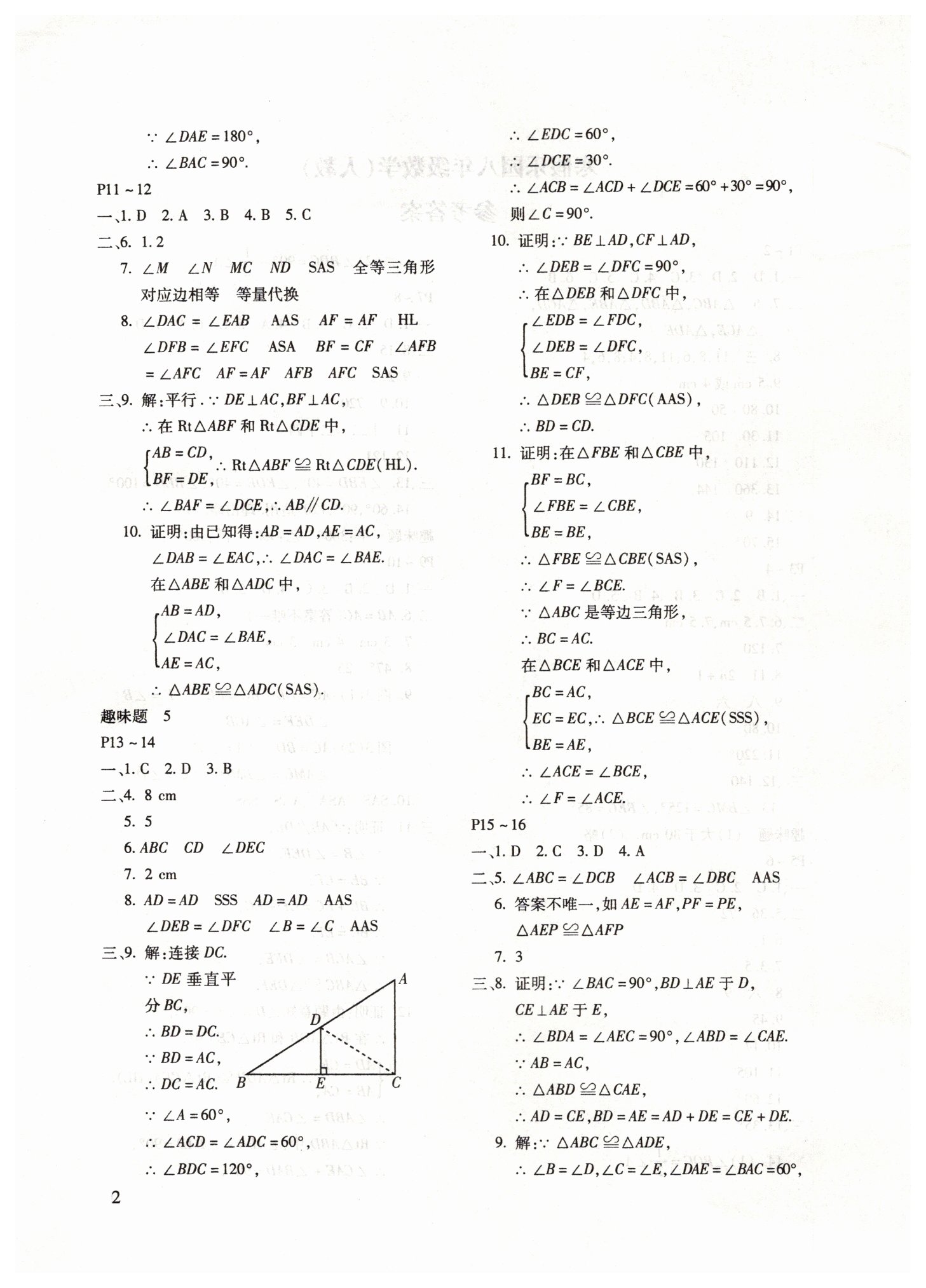 2019年寒假樂(lè)園八年級(jí)數(shù)學(xué)人教版河南專(zhuān)版北京教育出版社 第2頁(yè)