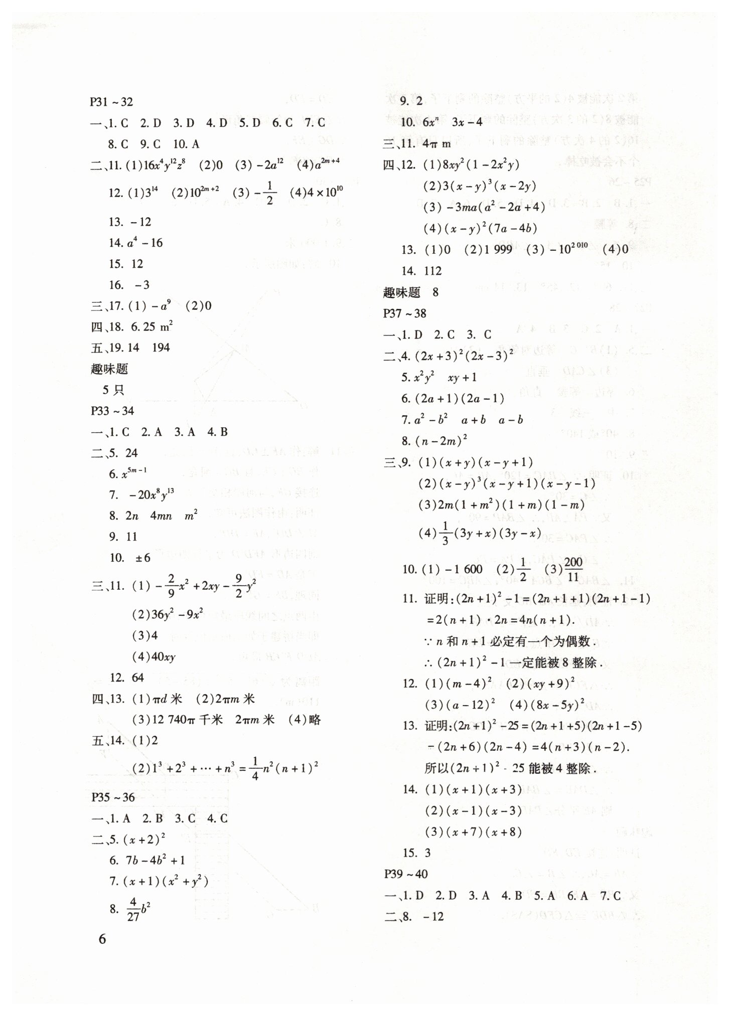 2019年寒假樂園八年級數(shù)學(xué)人教版河南專版北京教育出版社 第6頁