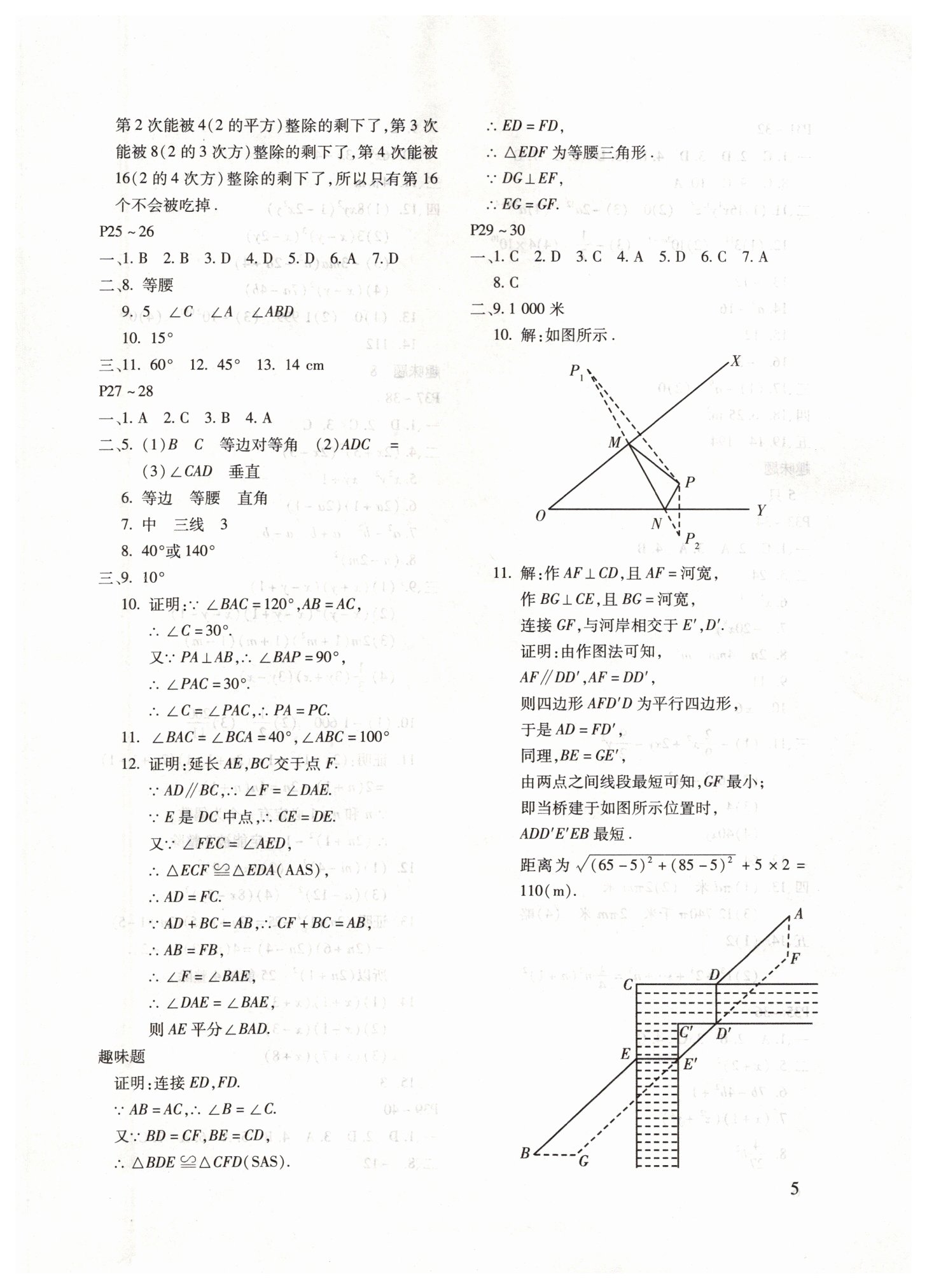 2019年寒假樂園八年級數(shù)學人教版河南專版北京教育出版社 第5頁