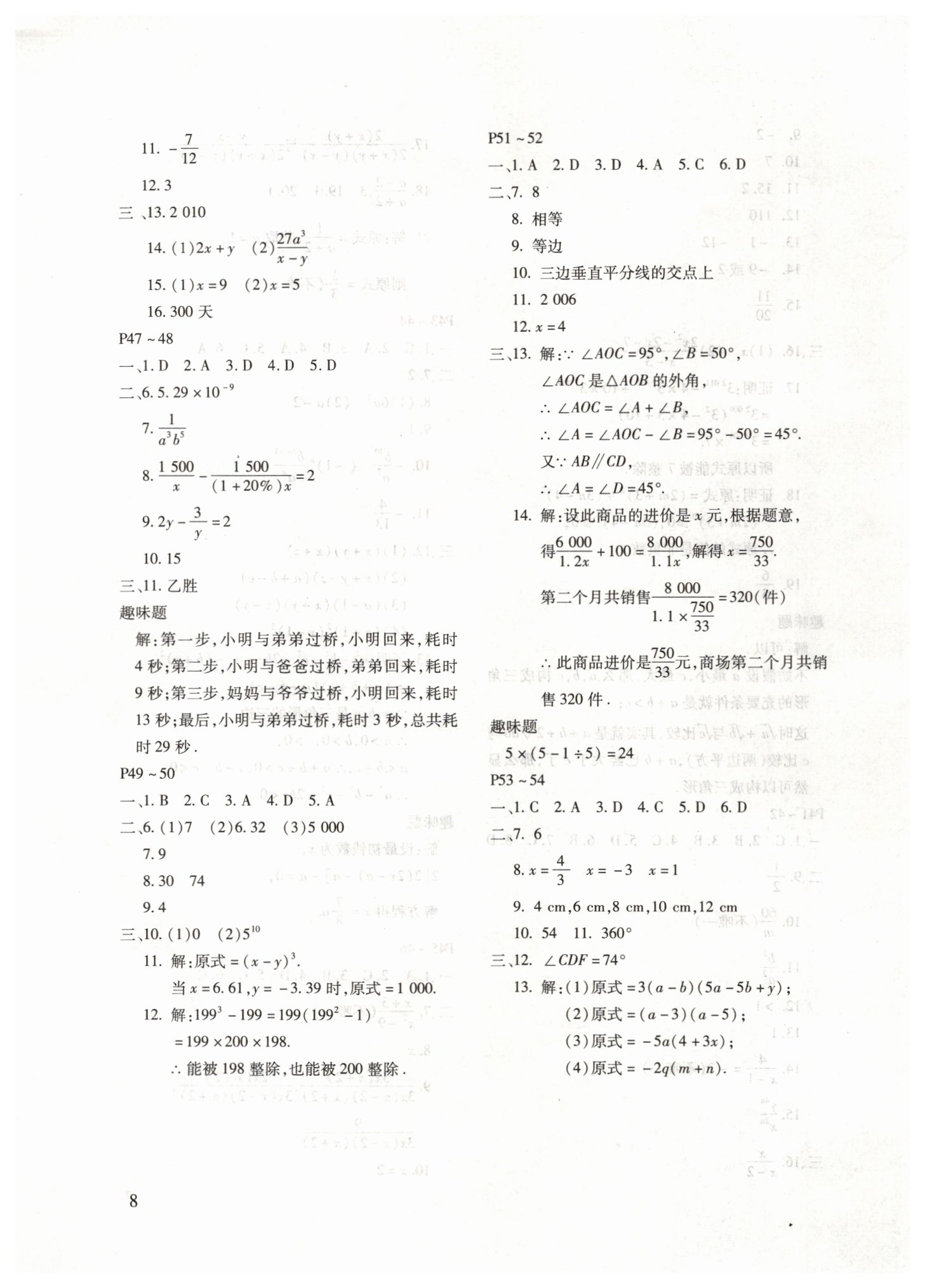 2019年寒假樂(lè)園八年級(jí)數(shù)學(xué)人教版河南專版北京教育出版社 第8頁(yè)