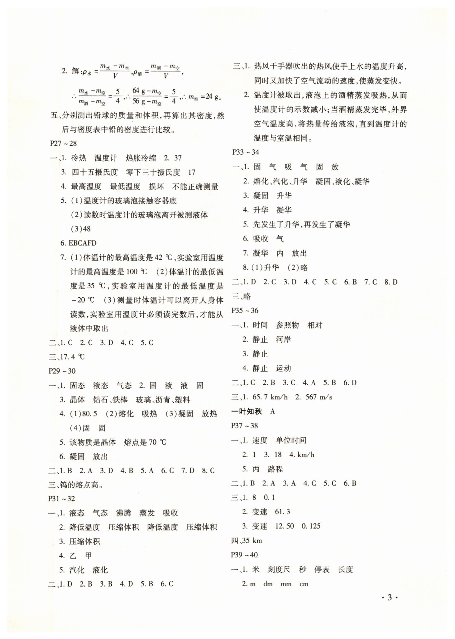 2019年寒假樂園八年級物理人教版河南專用北京教育出版社 第3頁