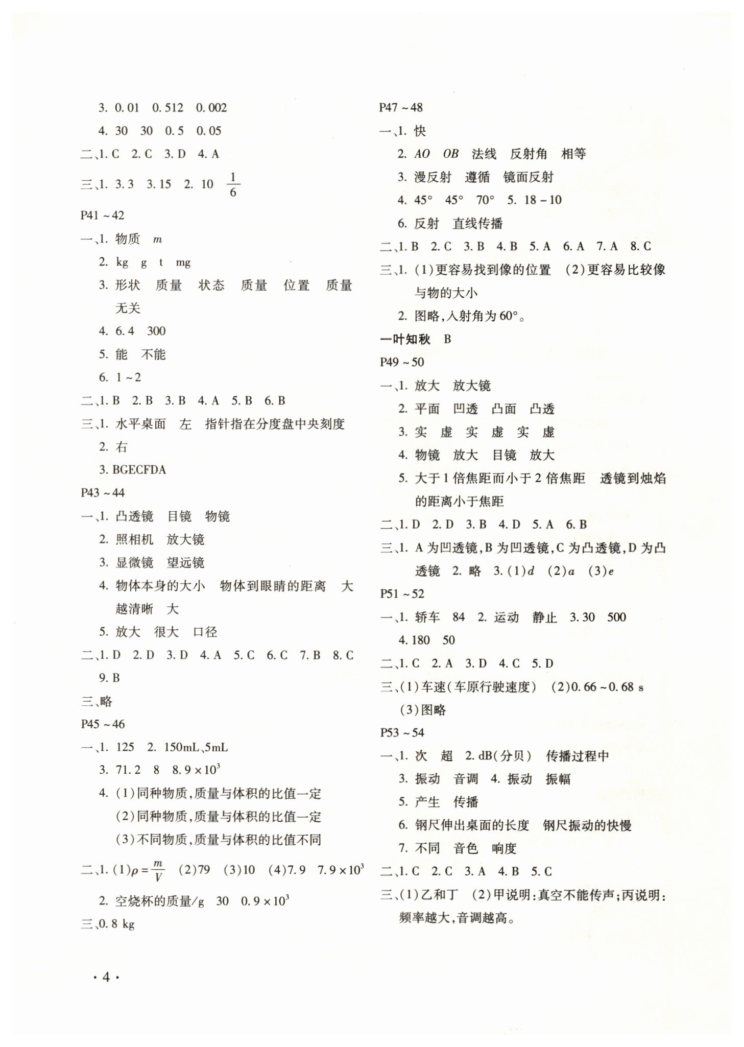 2019年寒假樂園八年級物理人教版河南專用北京教育出版社 第4頁