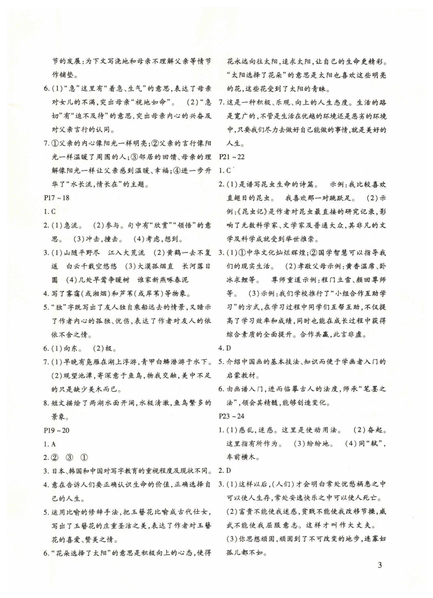 2019年寒假乐园八年级语文人教版河南专版北京教育出版社 第3页