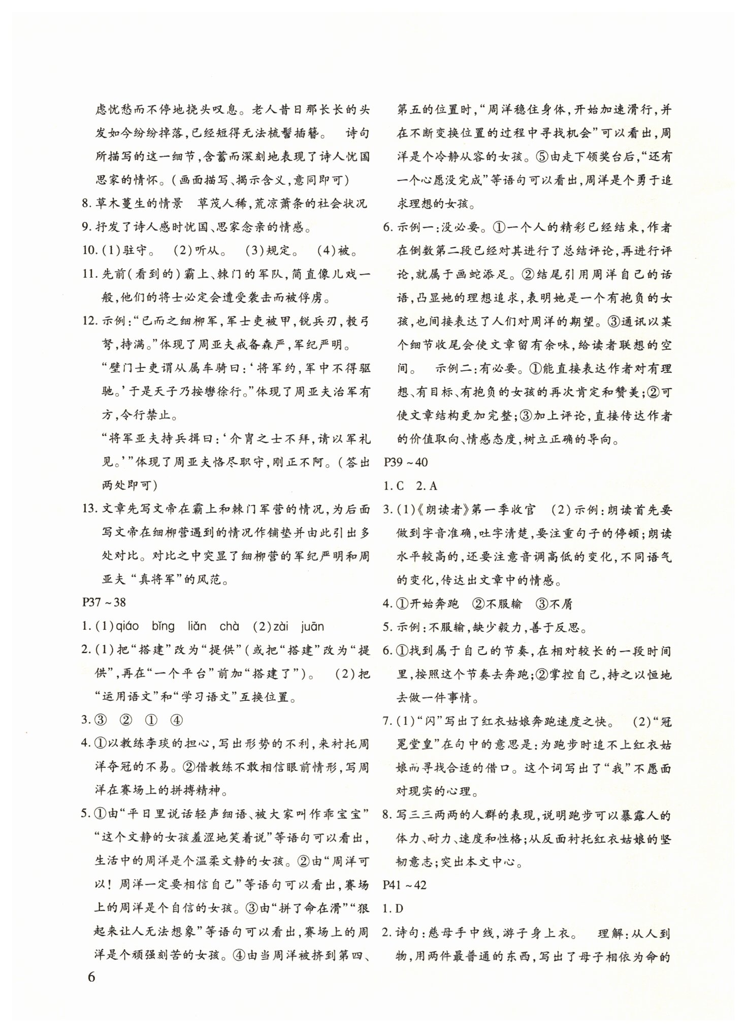 2019年寒假乐园八年级语文人教版河南专版北京教育出版社 第6页