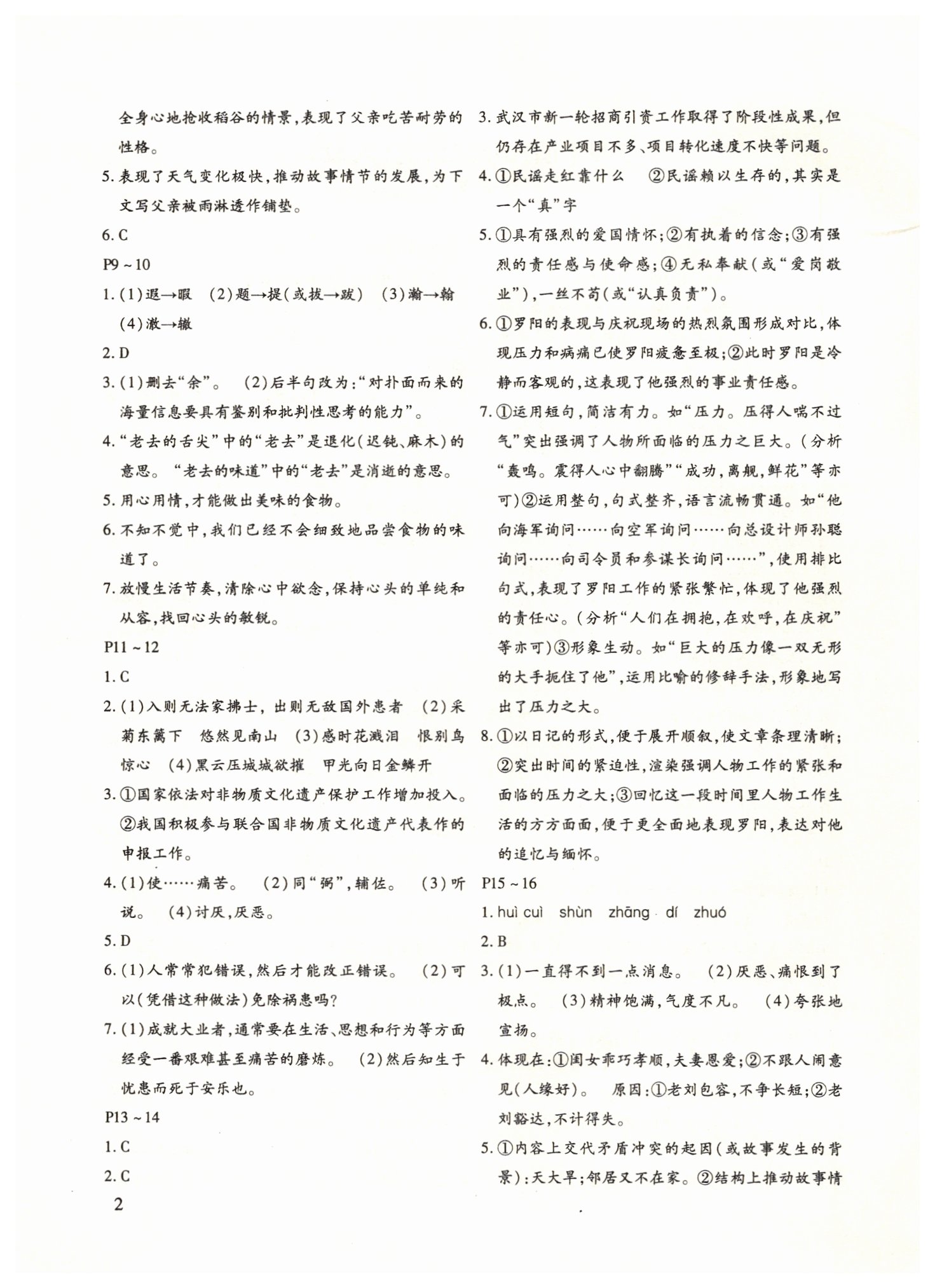 2019年寒假乐园八年级语文人教版河南专版北京教育出版社 第2页