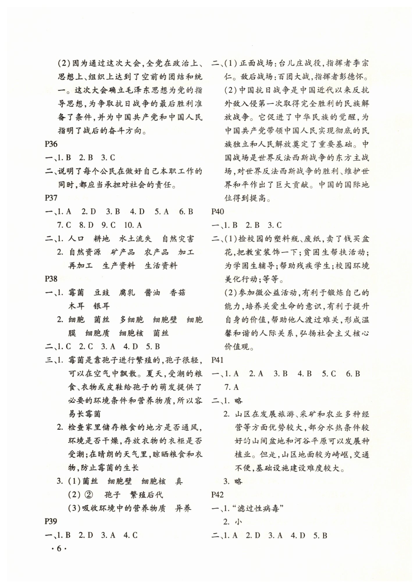 2019年寒假乐园八年级合订本人教版河南专版北京教育出版社 第6页