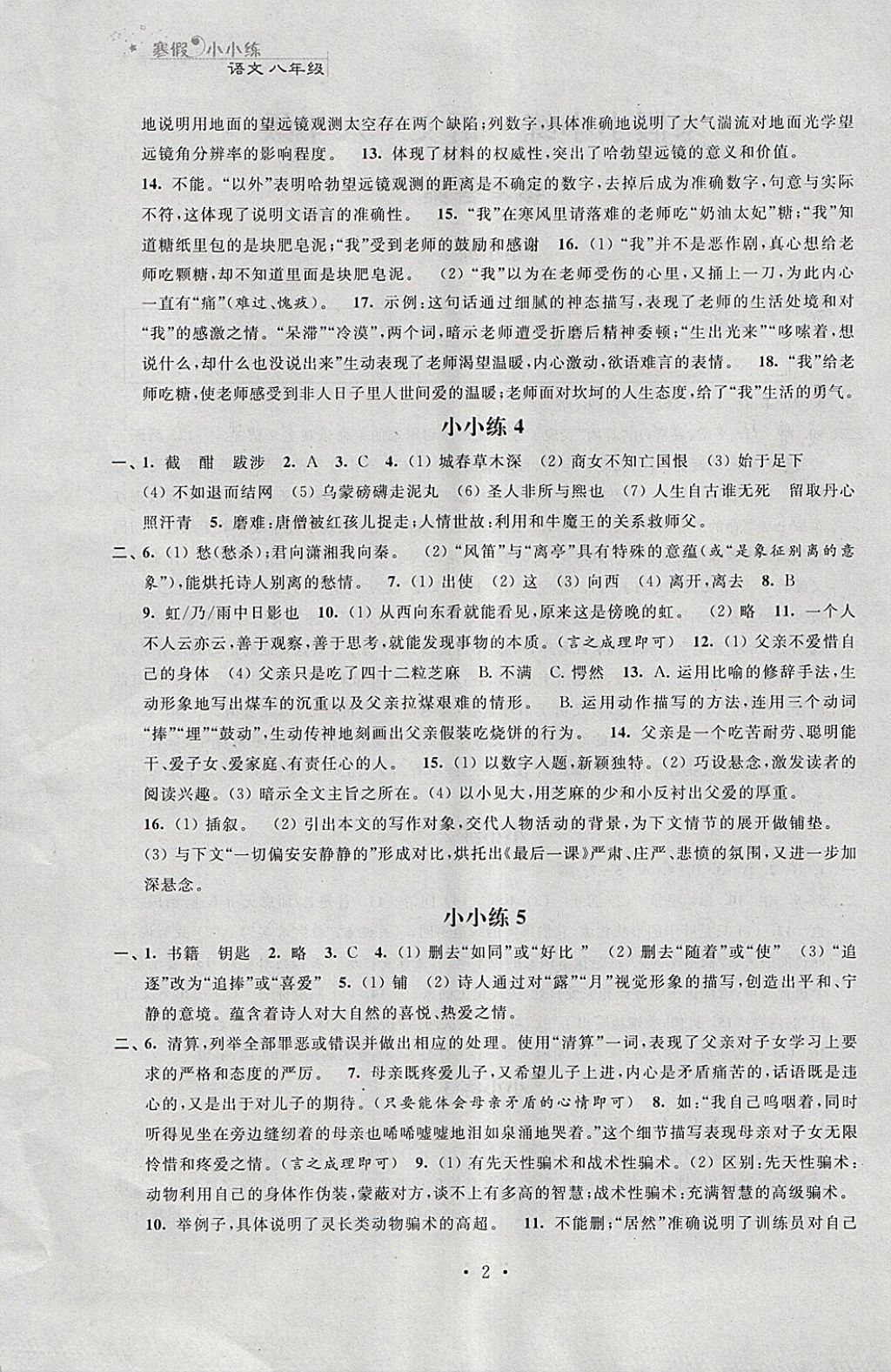 2019年寒假小小练寒假作业八年级语文数学英语物理合订本 第2页