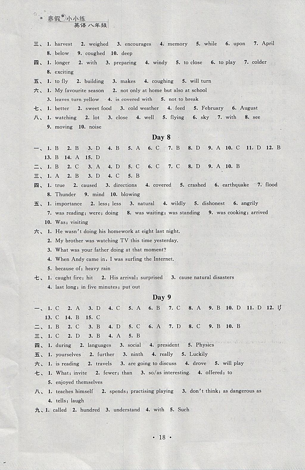 2019年寒假小小練寒假作業(yè)八年級(jí)語(yǔ)文數(shù)學(xué)英語(yǔ)物理合訂本 第18頁(yè)