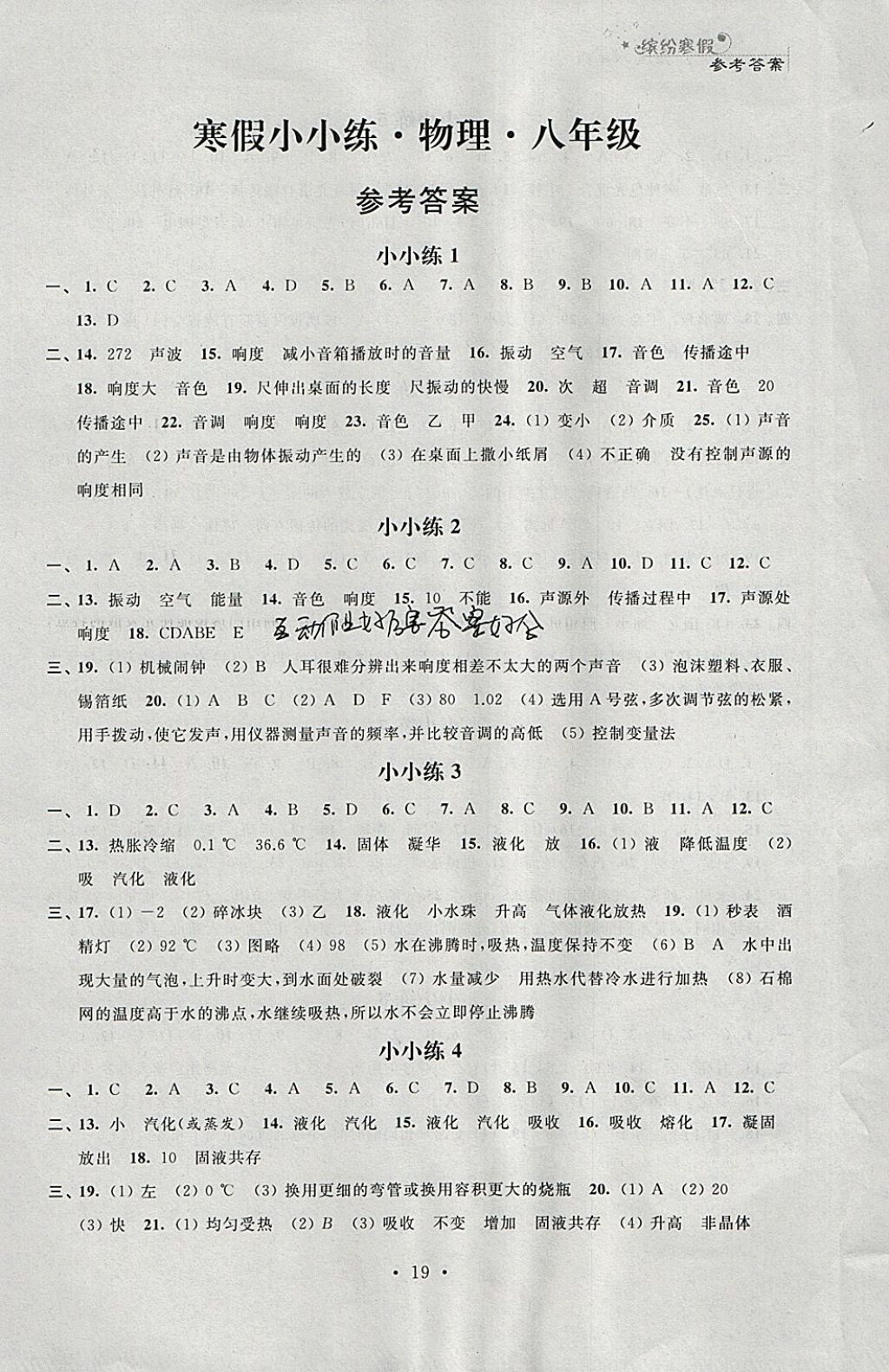 2019年寒假小小練寒假作業(yè)八年級(jí)語(yǔ)文數(shù)學(xué)英語(yǔ)物理合訂本 第19頁(yè)