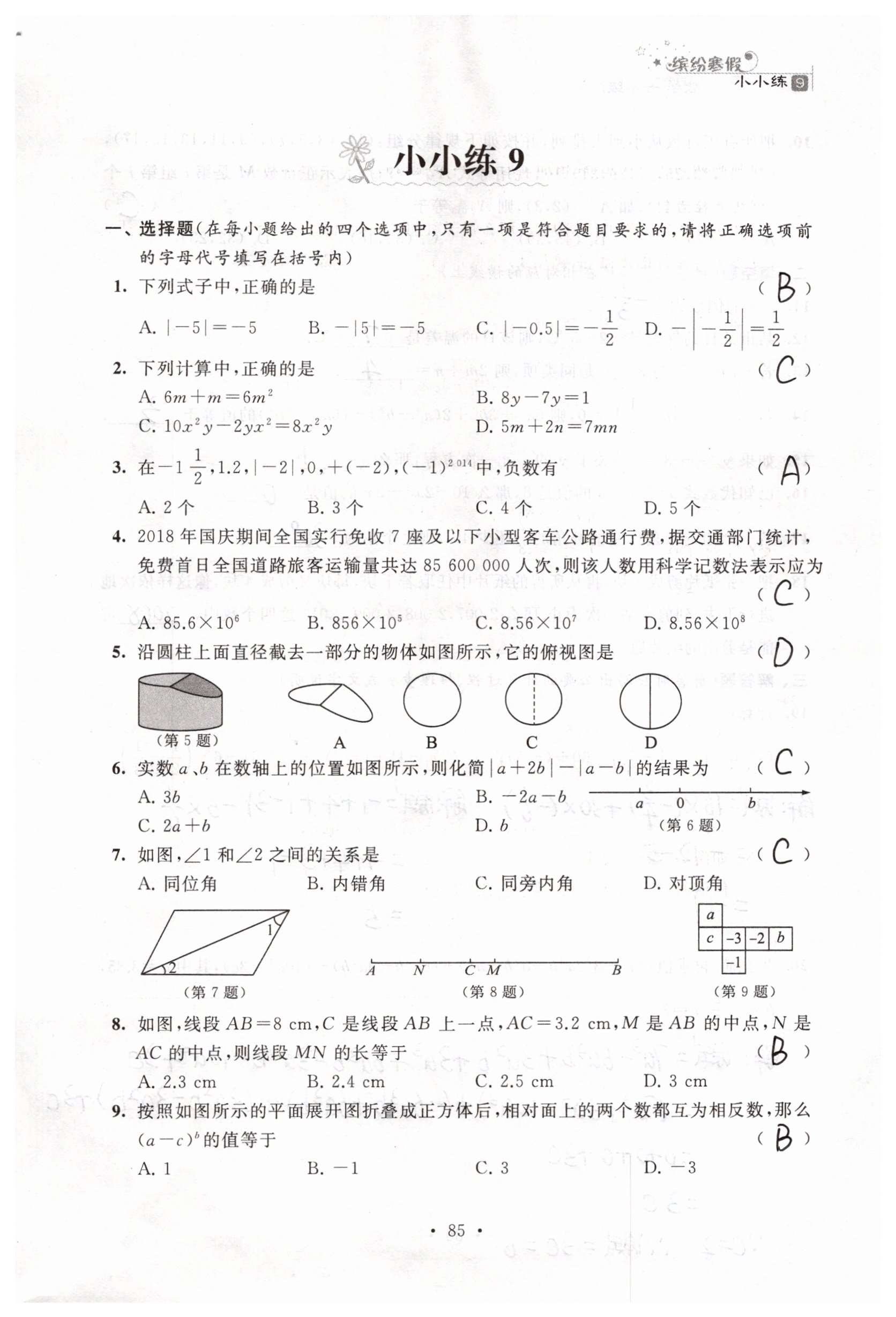 2019年寒假小小练寒假作业七年级语文数学英语合订本 参考答案第45页