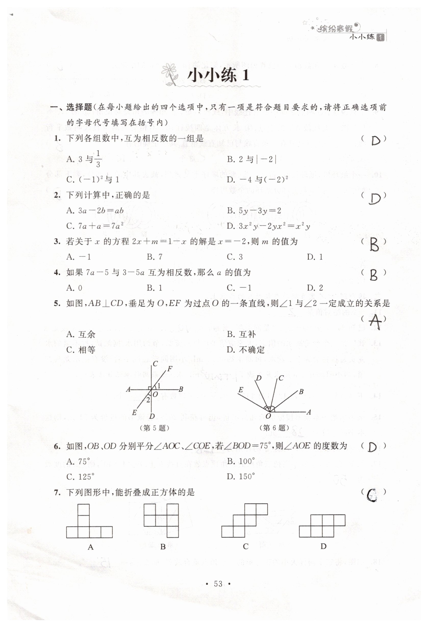 2019年寒假小小练寒假作业七年级语文数学英语合订本 参考答案第13页