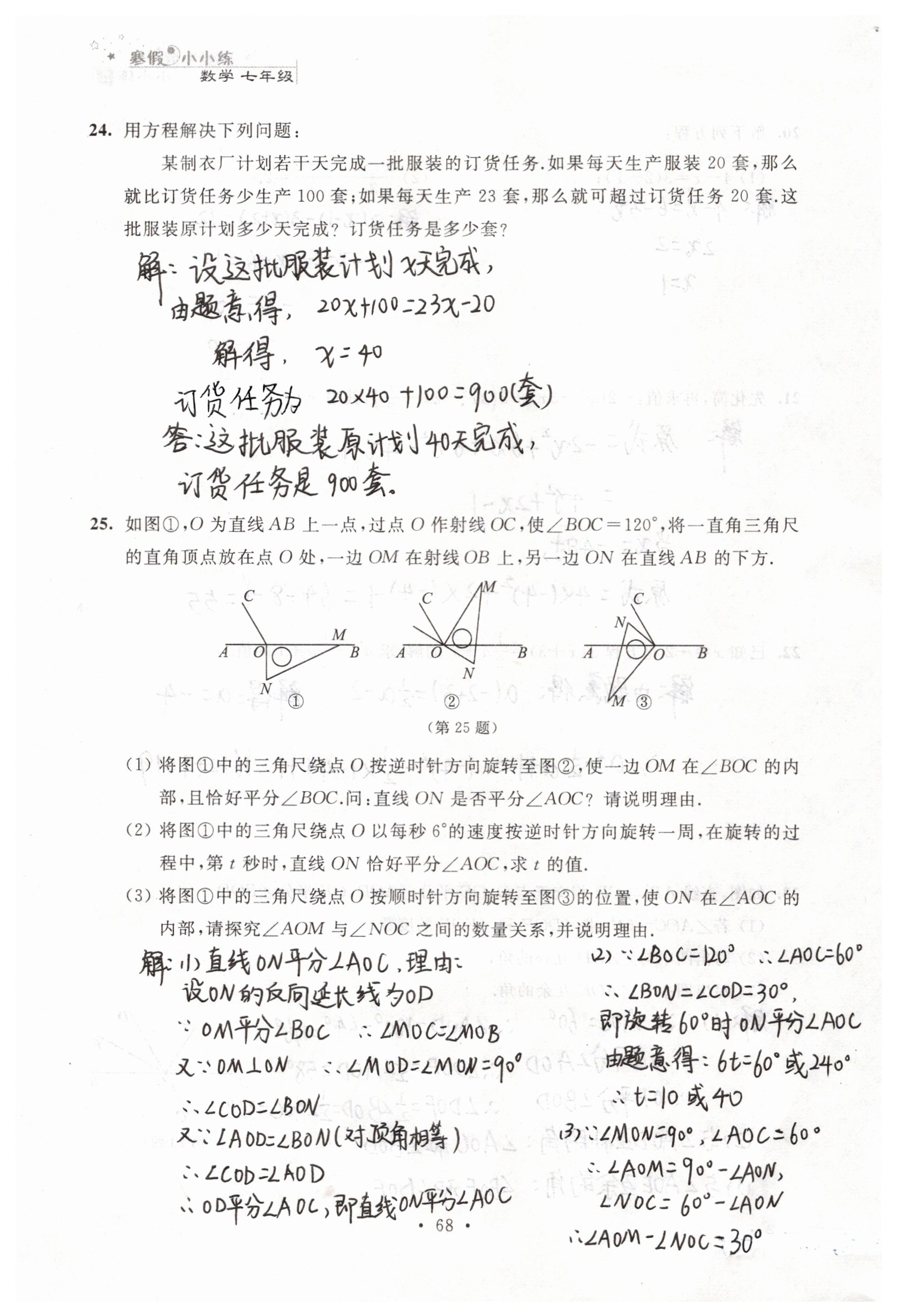 2019年寒假小小练寒假作业七年级语文数学英语合订本 参考答案第28页