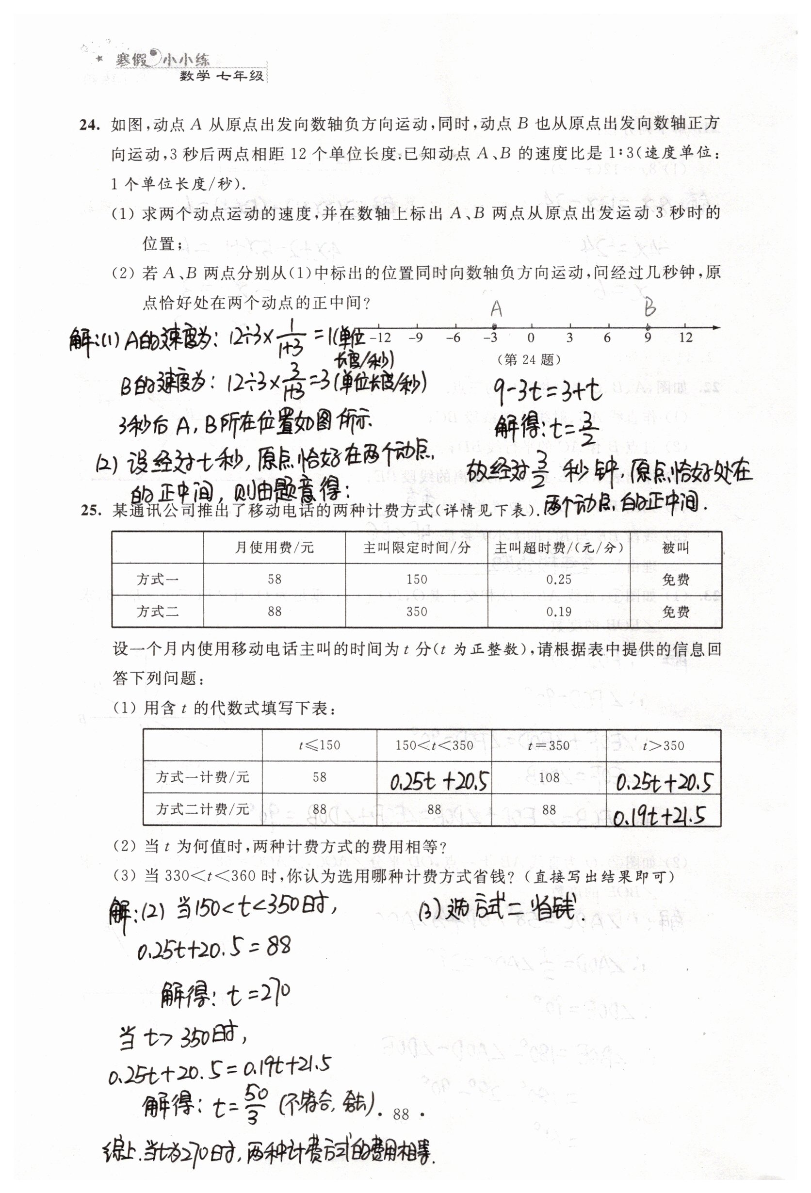 2019年寒假小小练寒假作业七年级语文数学英语合订本 参考答案第48页