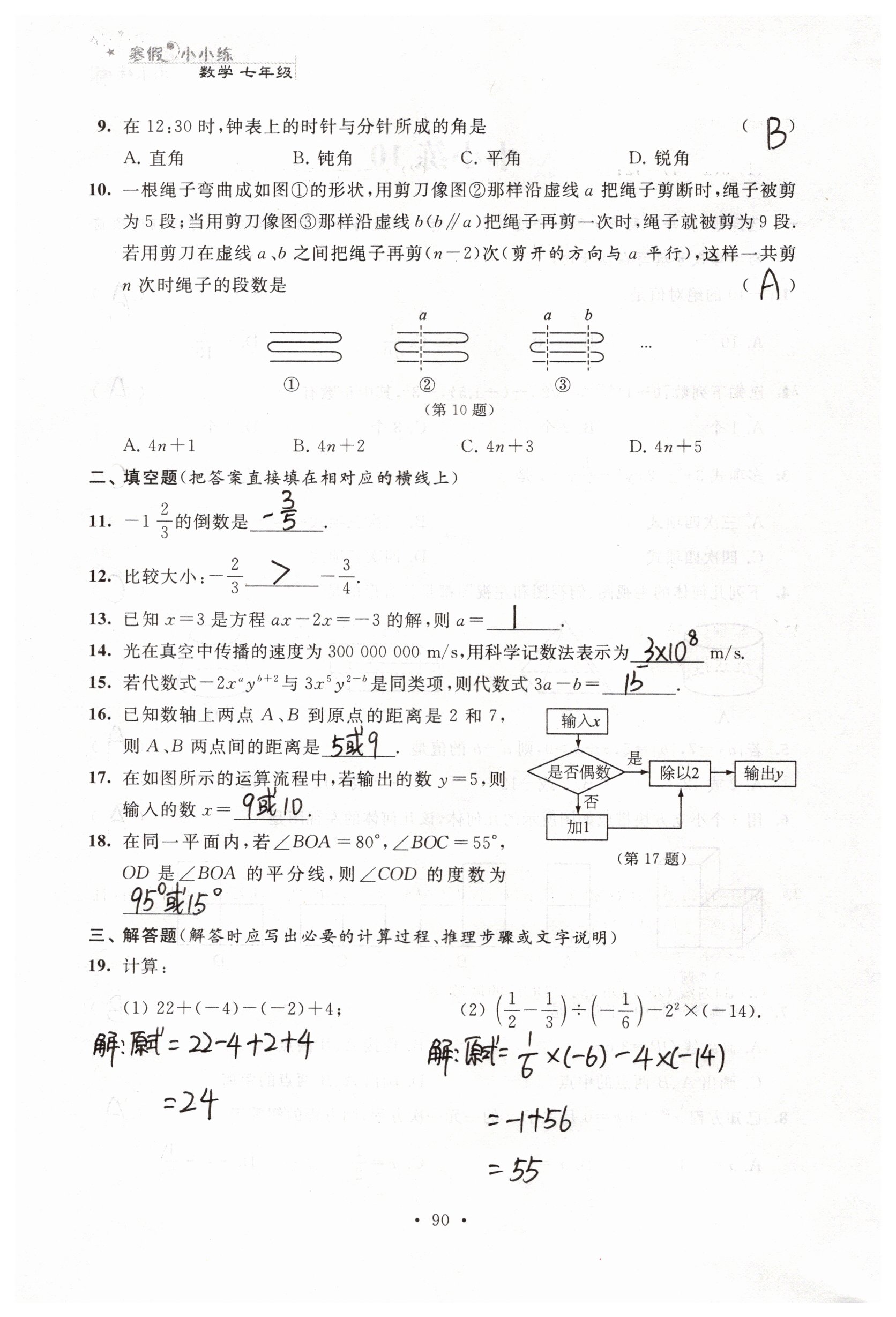 2019年寒假小小练寒假作业七年级语文数学英语合订本 参考答案第50页