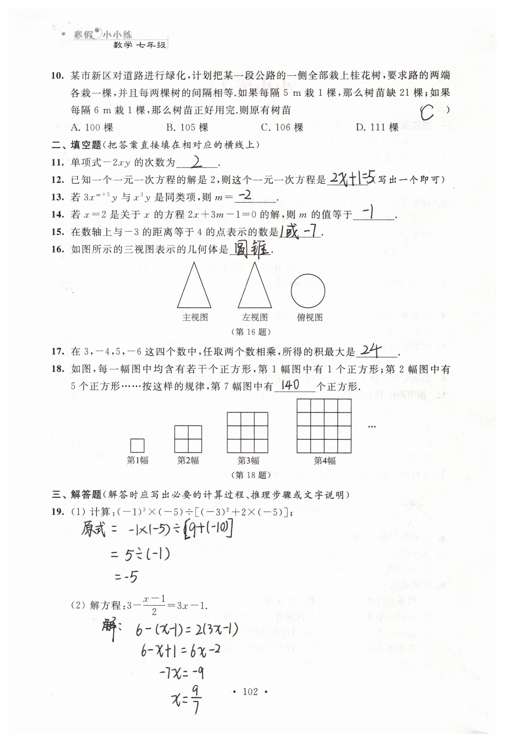 2019年寒假小小练寒假作业七年级语文数学英语合订本 参考答案第62页