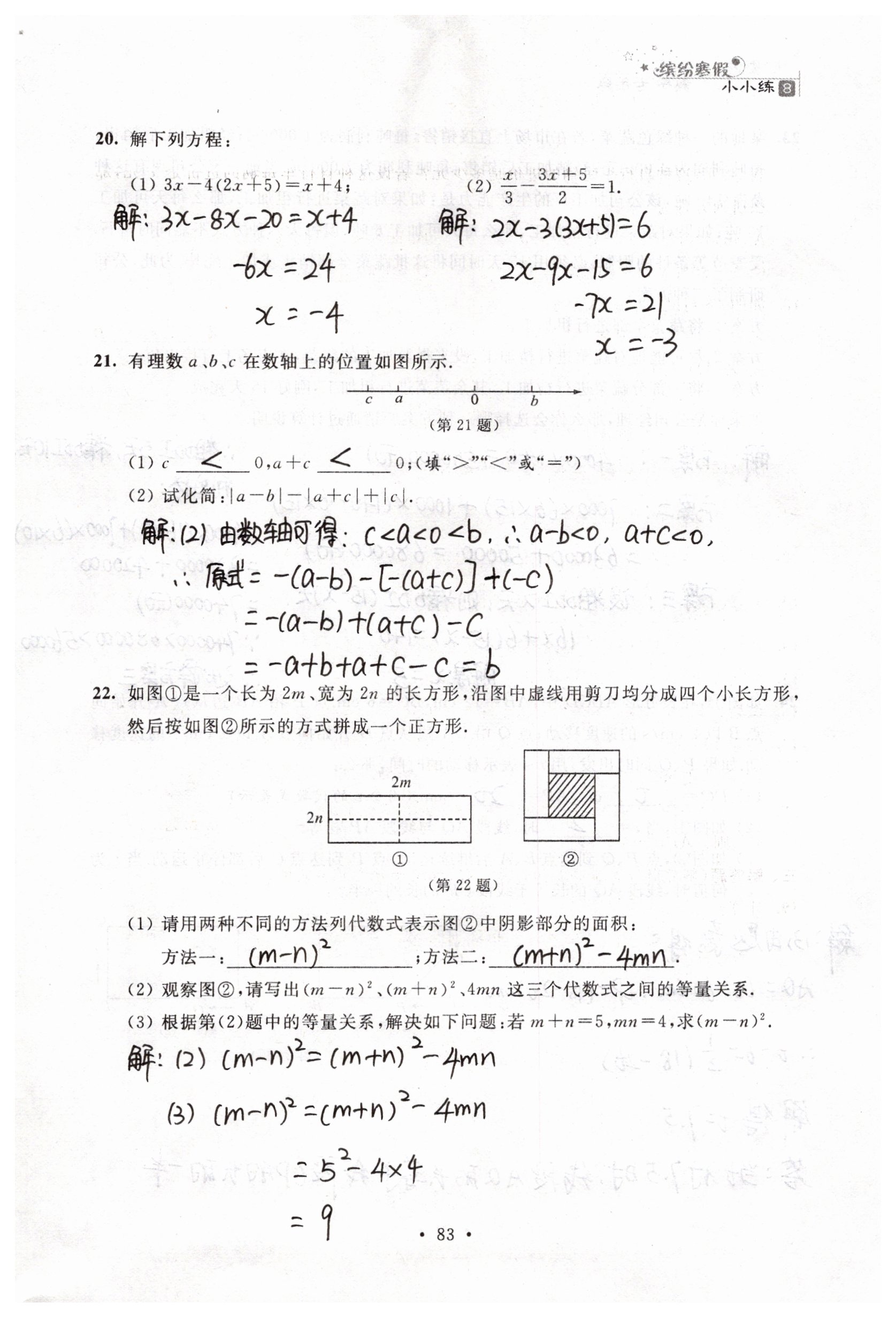 2019年寒假小小练寒假作业七年级语文数学英语合订本 参考答案第43页