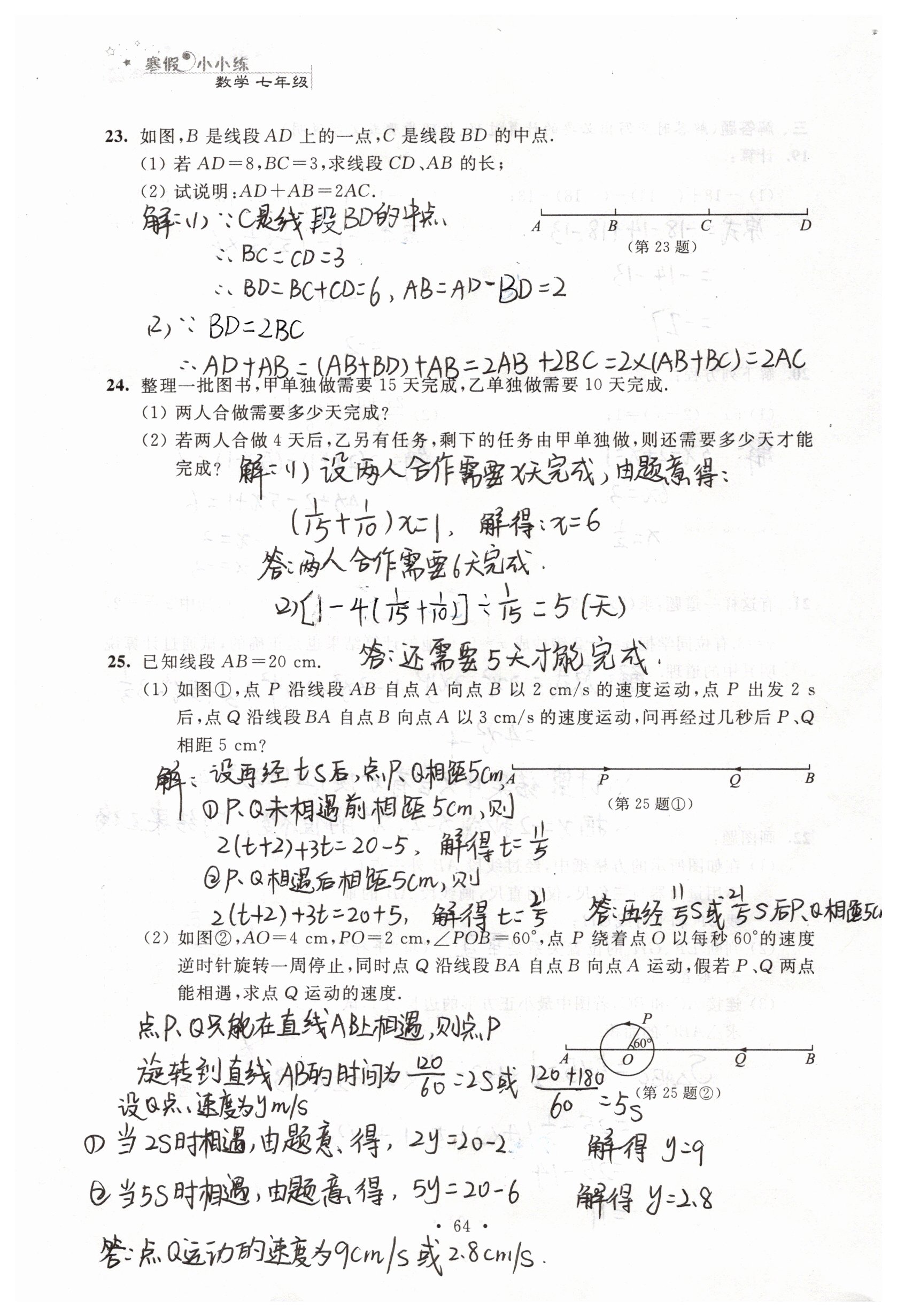 2019年寒假小小练寒假作业七年级语文数学英语合订本 参考答案第24页