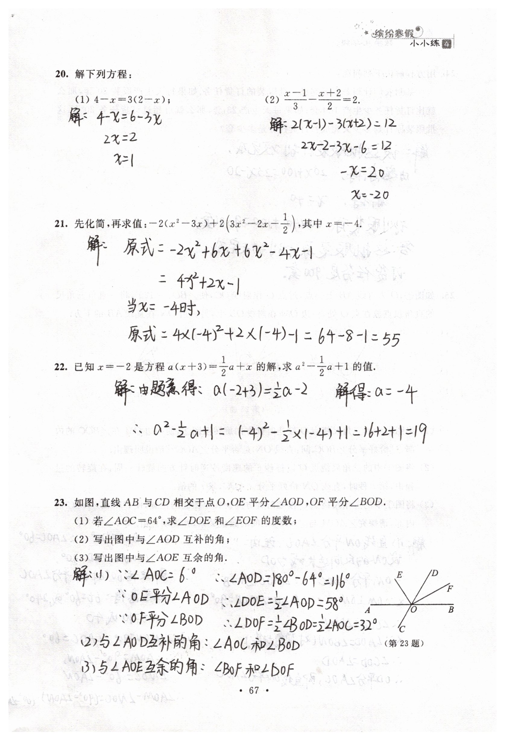 2019年寒假小小练寒假作业七年级语文数学英语合订本 参考答案第27页