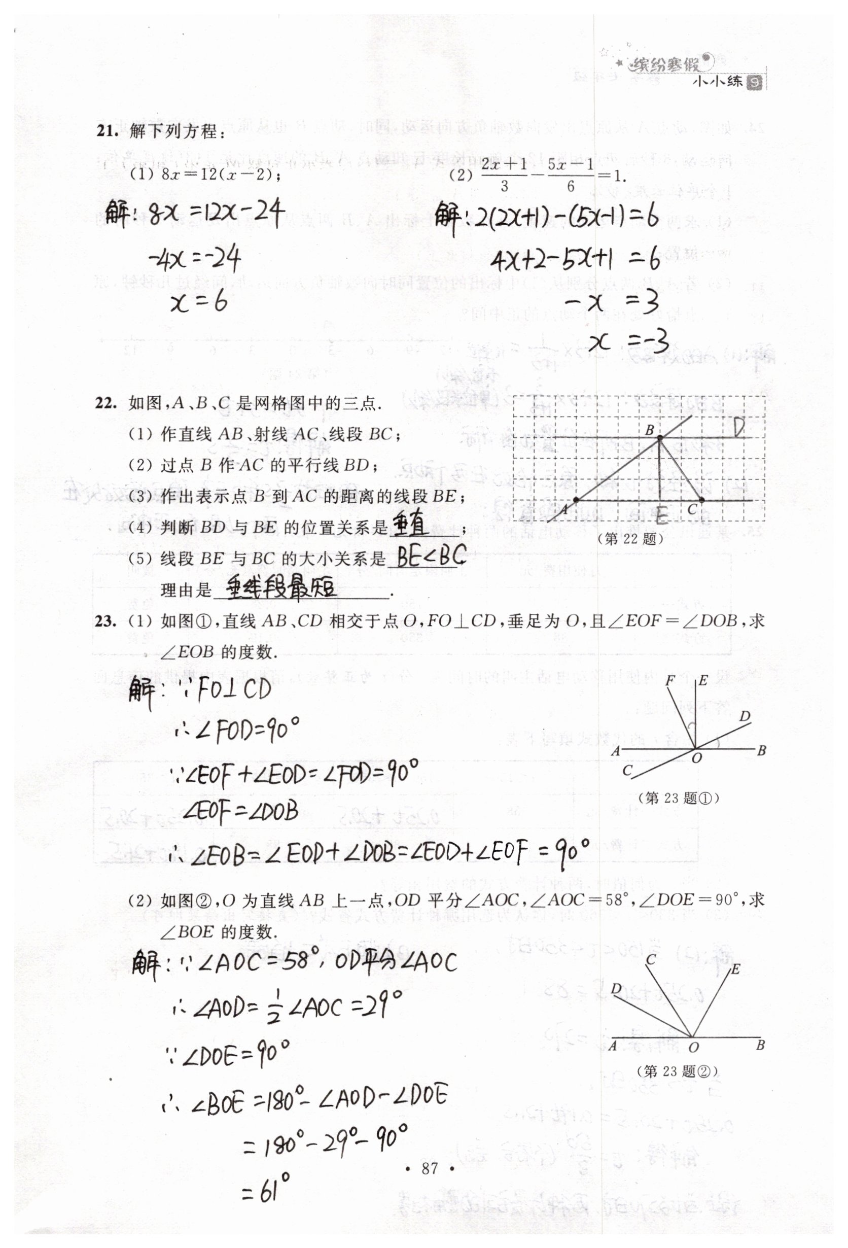 2019年寒假小小练寒假作业七年级语文数学英语合订本 参考答案第47页