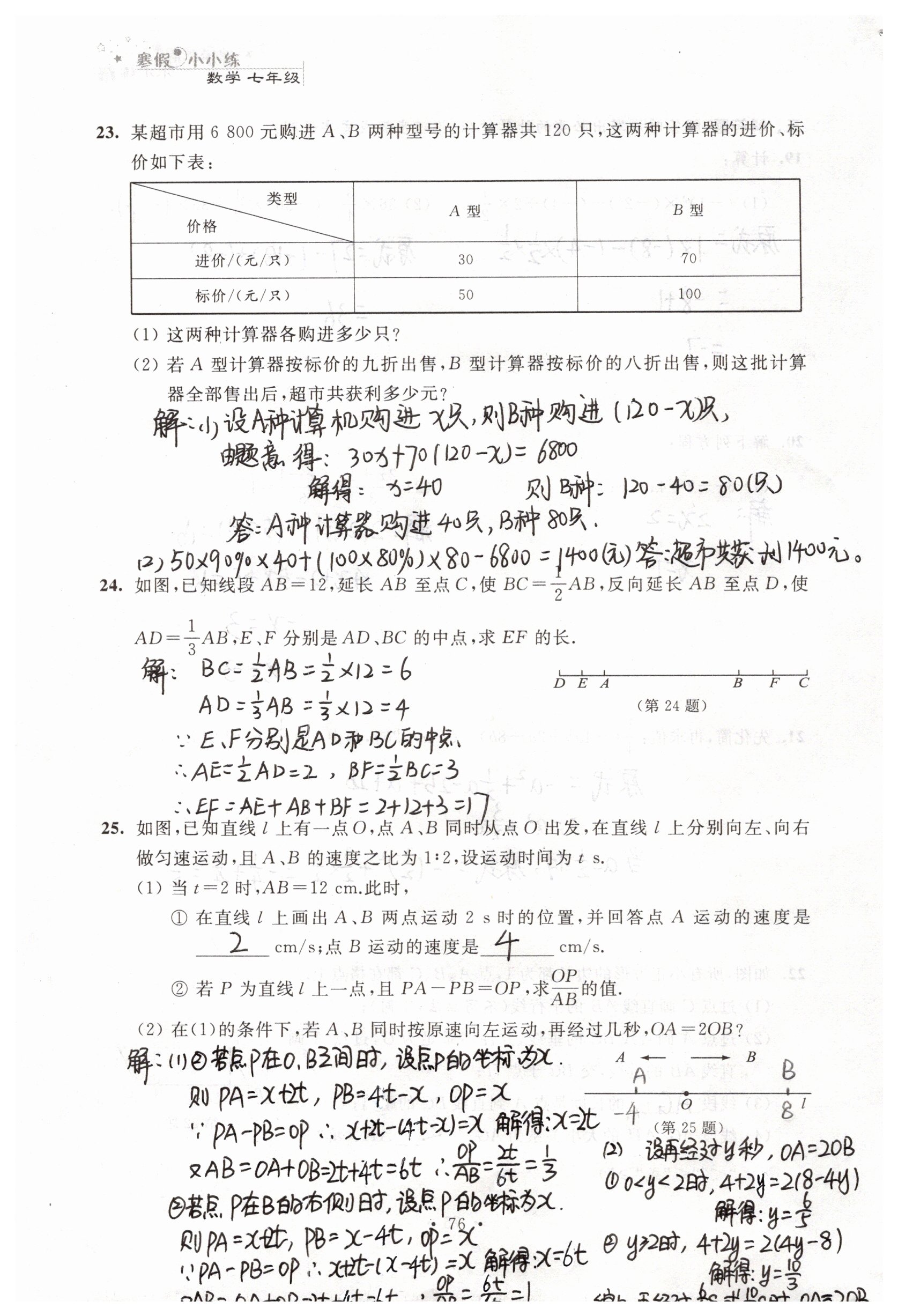 2019年寒假小小练寒假作业七年级语文数学英语合订本 参考答案第36页