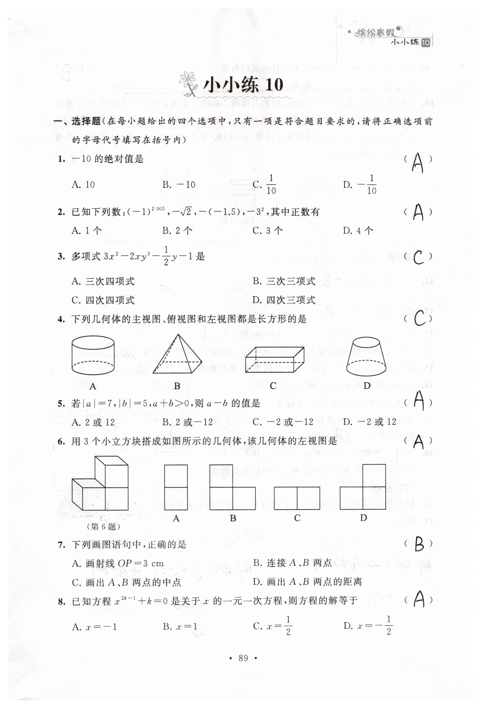 2019年寒假小小练寒假作业七年级语文数学英语合订本 参考答案第49页