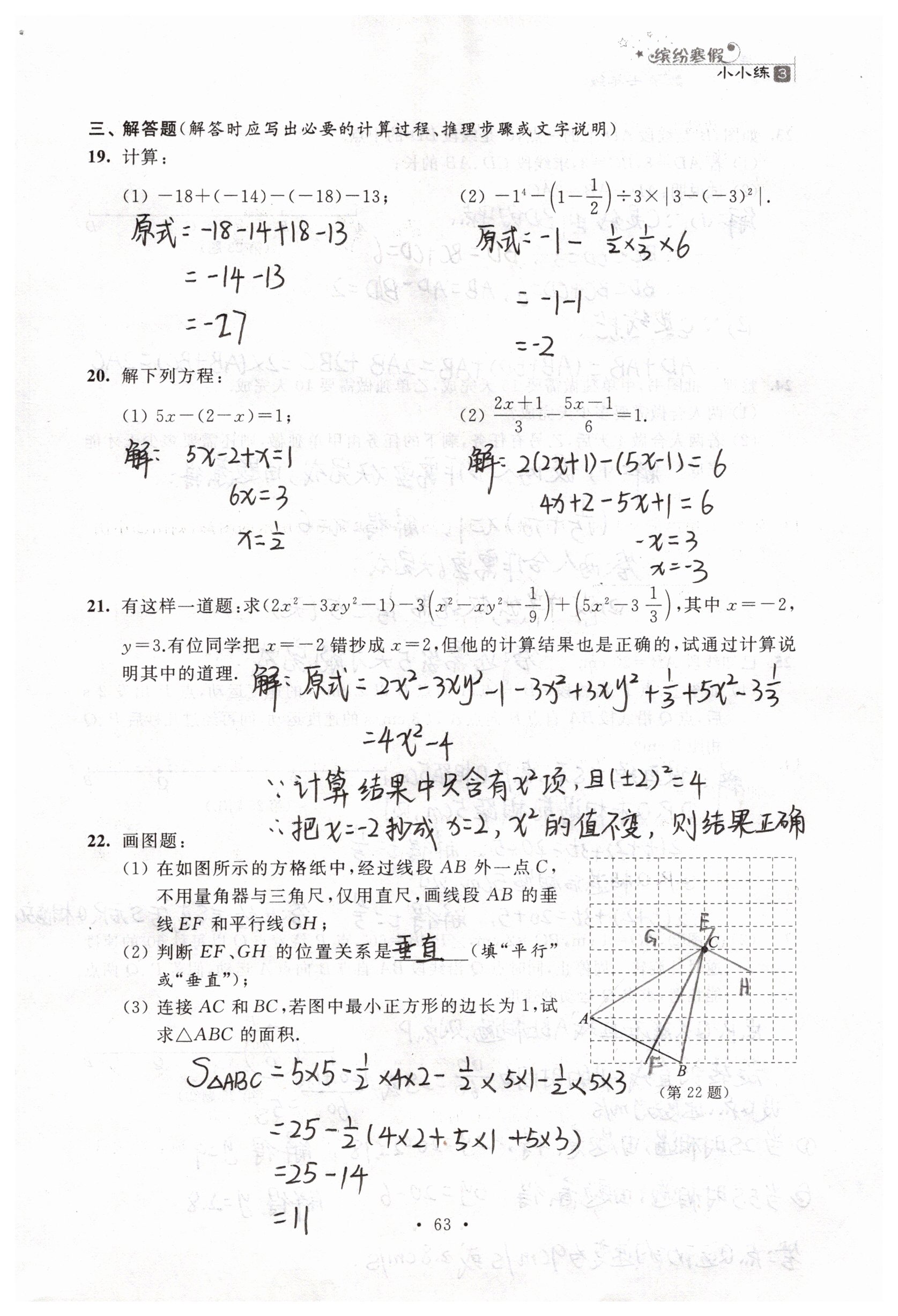 2019年寒假小小练寒假作业七年级语文数学英语合订本 参考答案第23页