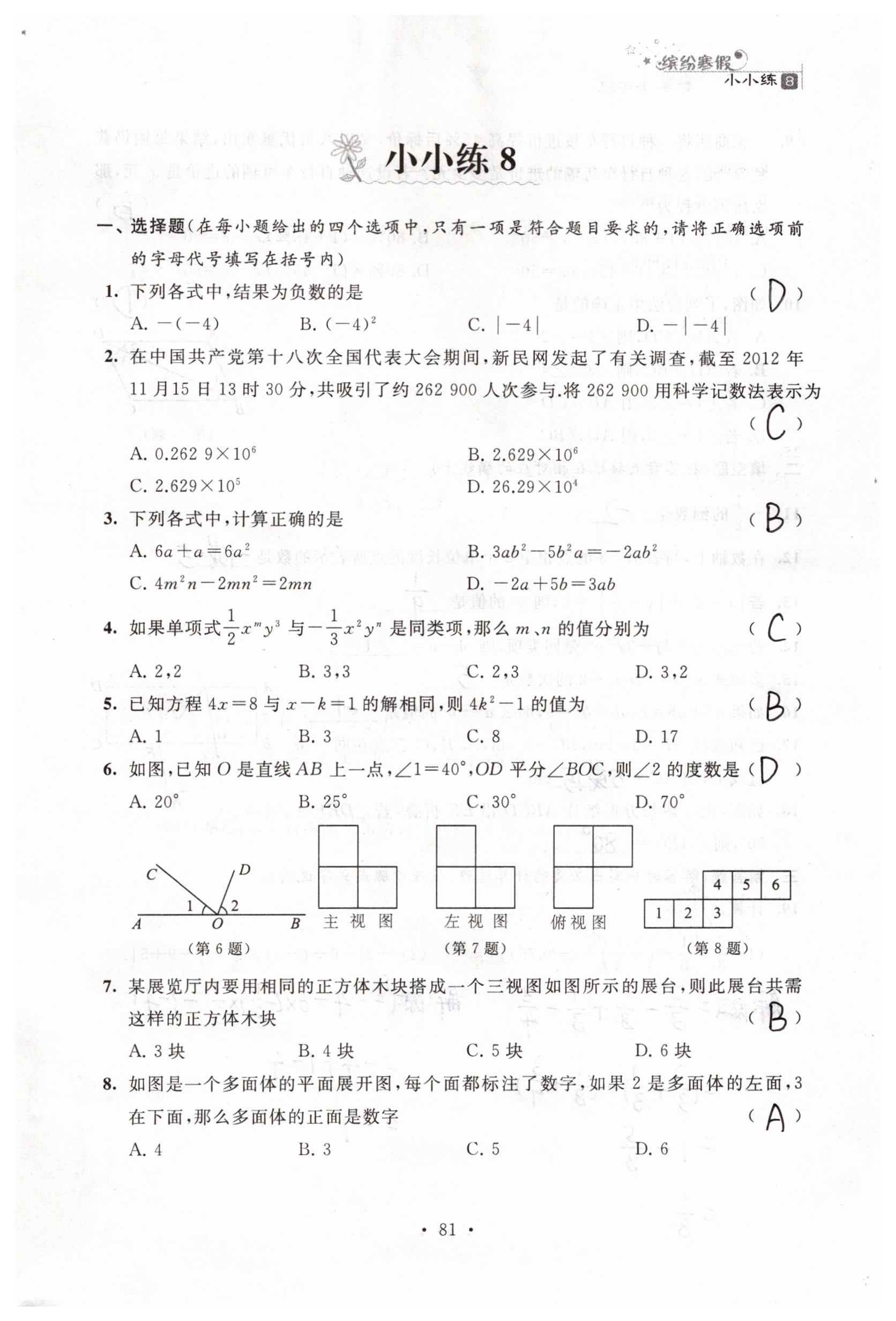 2019年寒假小小練寒假作業(yè)七年級語文數(shù)學英語合訂本 參考答案第41頁