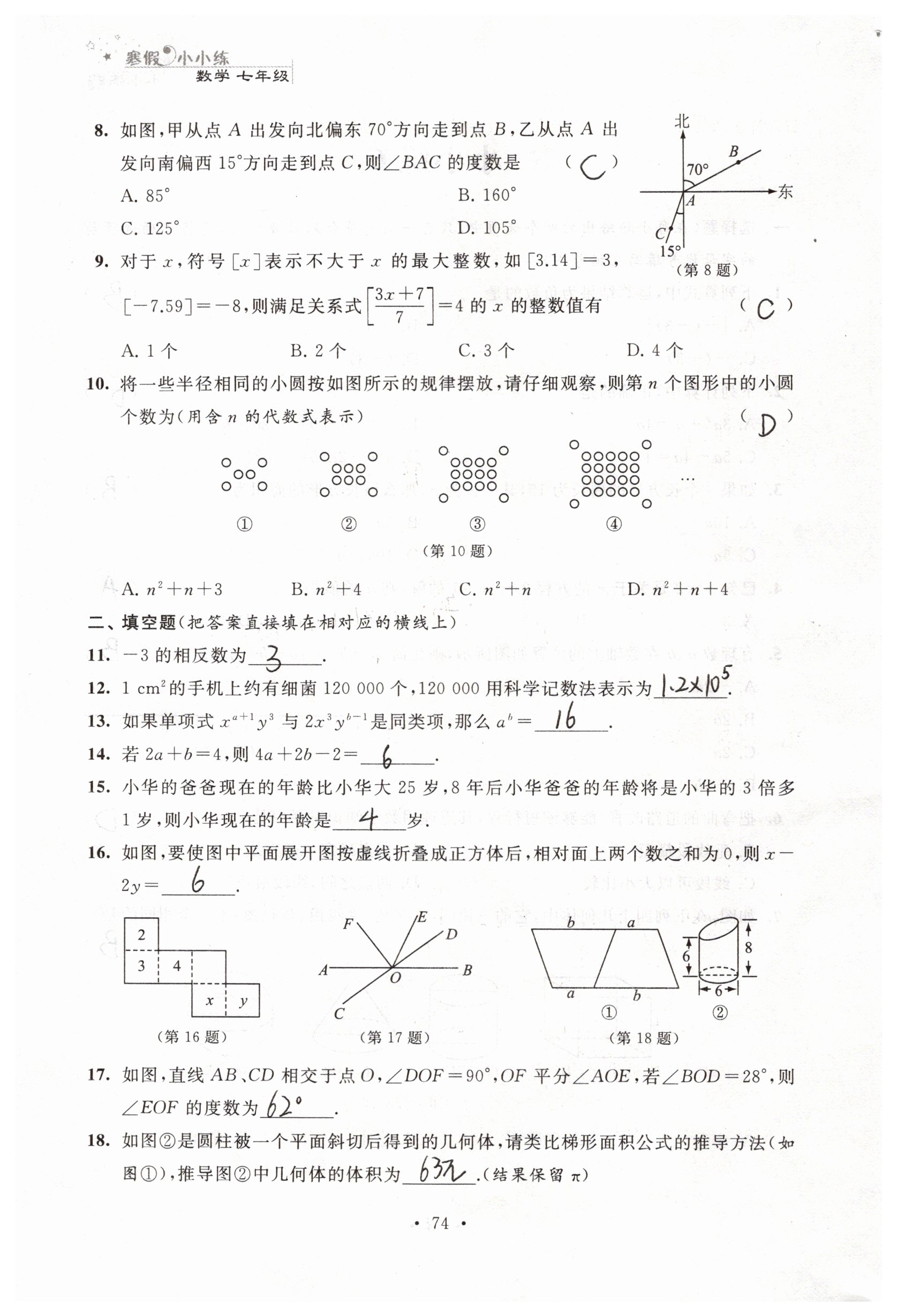 2019年寒假小小练寒假作业七年级语文数学英语合订本 参考答案第34页