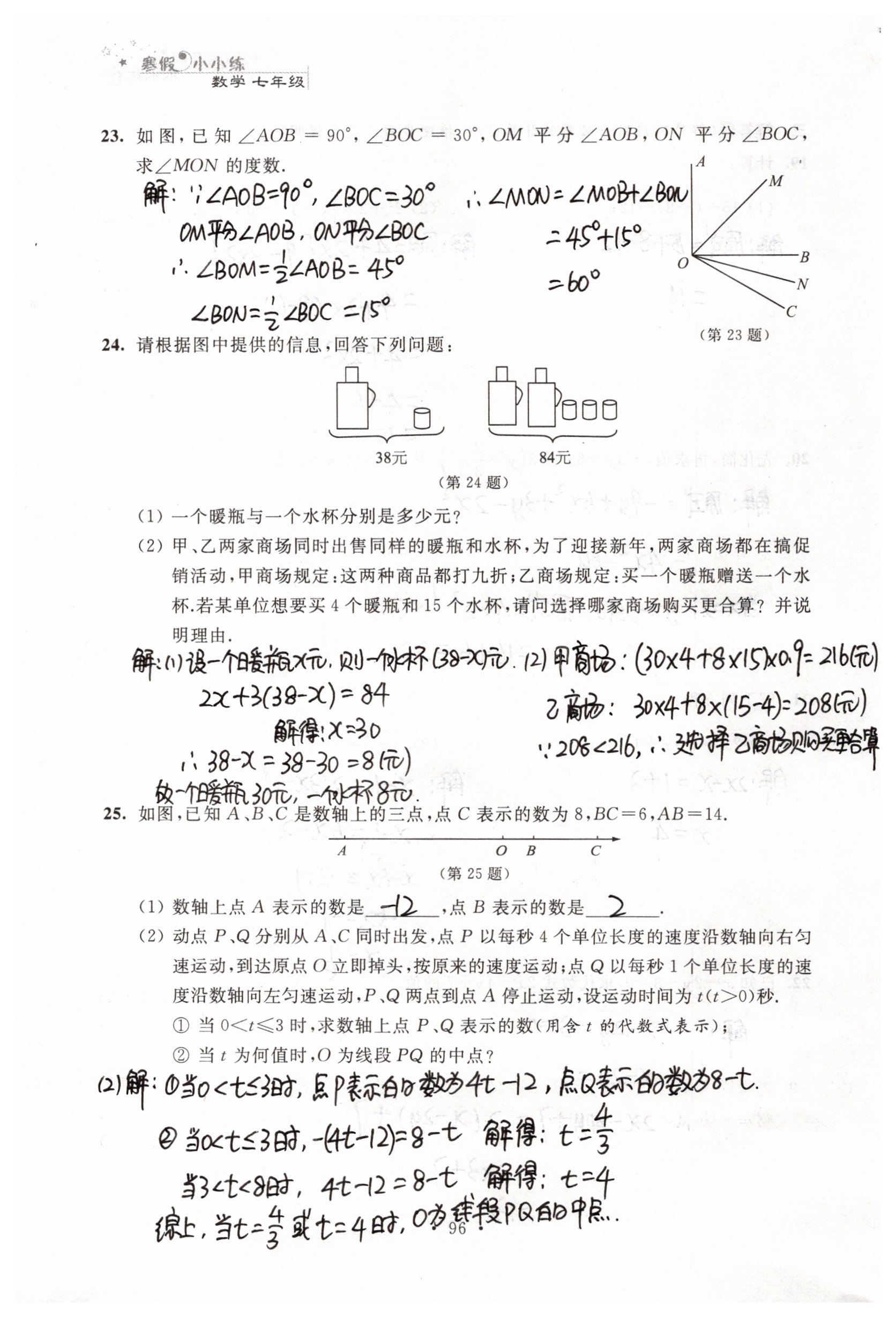 2019年寒假小小练寒假作业七年级语文数学英语合订本 参考答案第56页