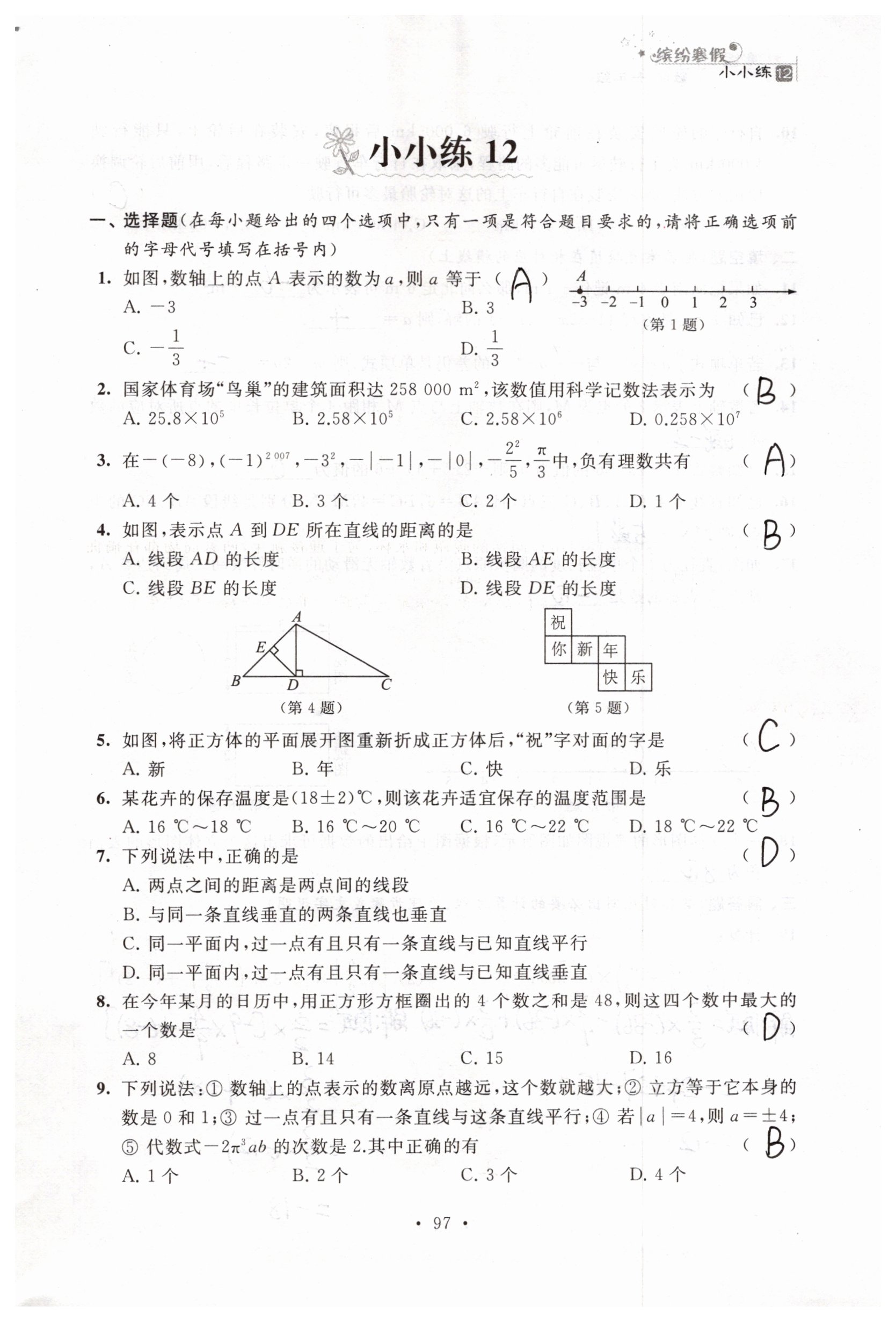 2019年寒假小小练寒假作业七年级语文数学英语合订本 参考答案第57页