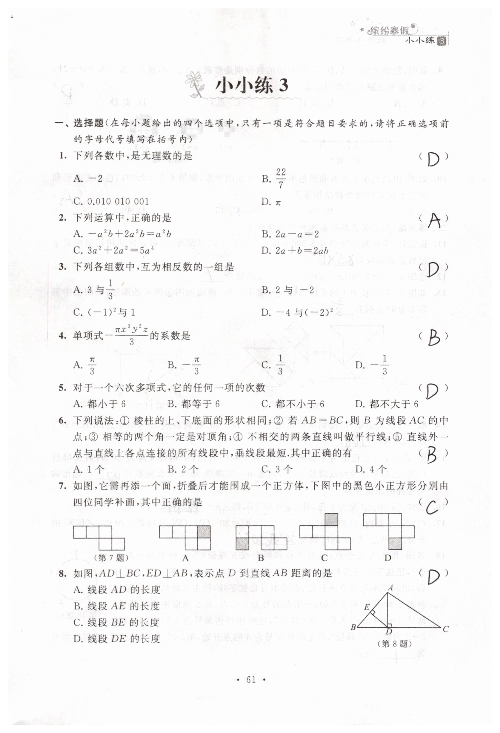 2019年寒假小小練寒假作業(yè)七年級(jí)語(yǔ)文數(shù)學(xué)英語(yǔ)合訂本 參考答案第21頁(yè)