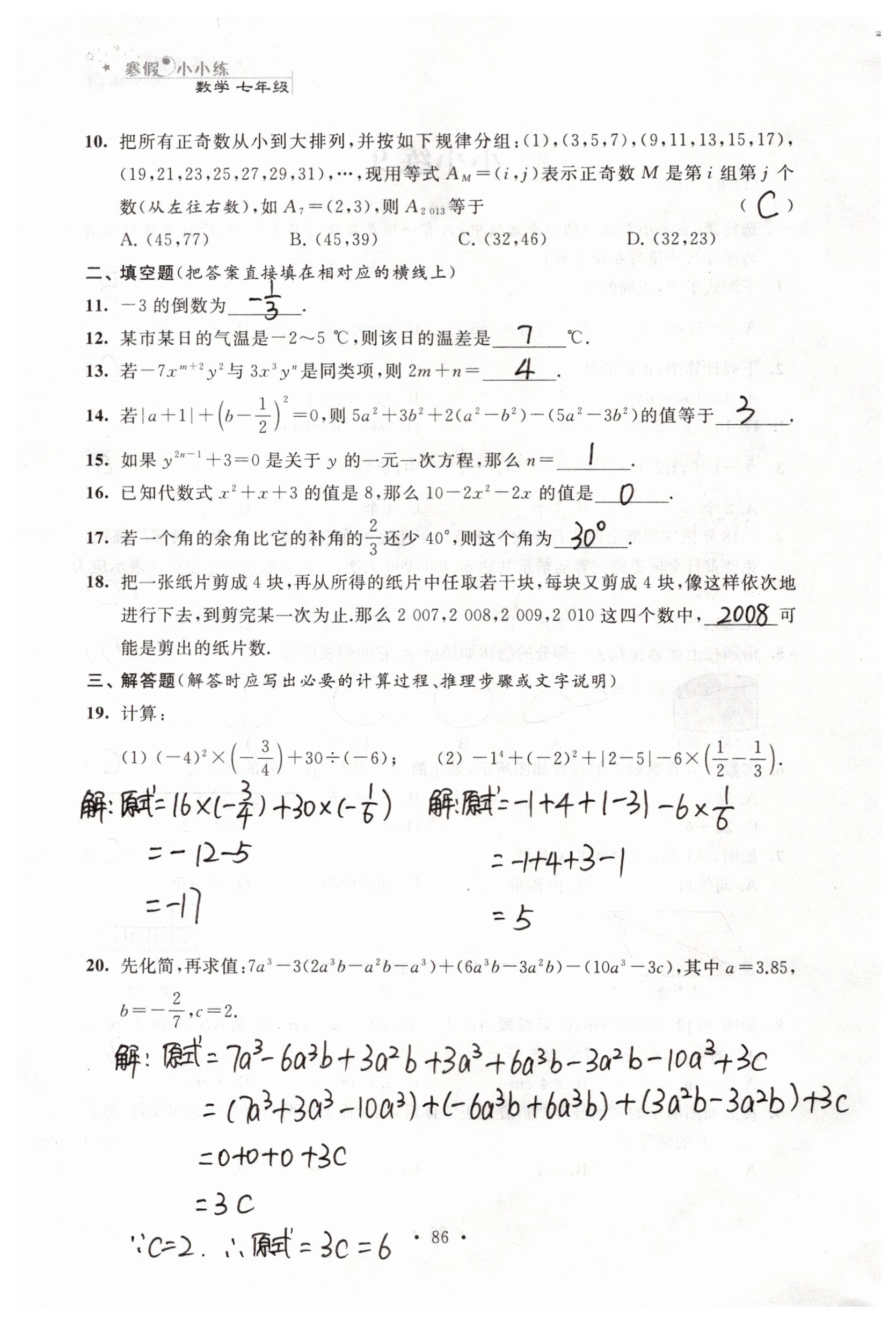 2019年寒假小小练寒假作业七年级语文数学英语合订本 参考答案第46页