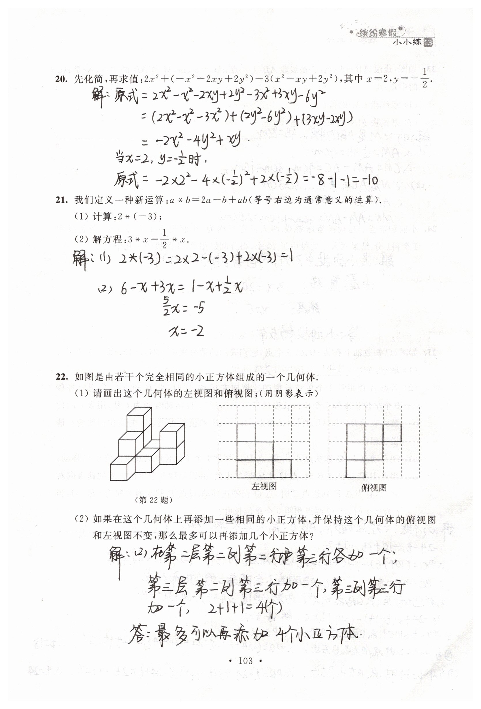 2019年寒假小小练寒假作业七年级语文数学英语合订本 参考答案第64页