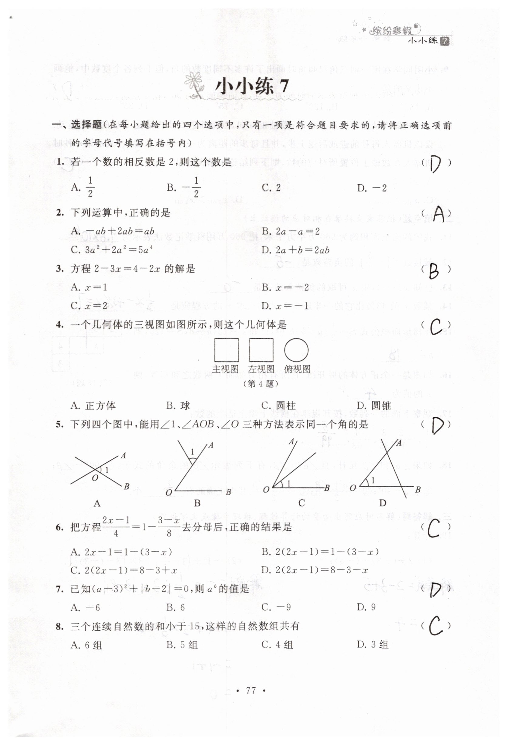 2019年寒假小小练寒假作业七年级语文数学英语合订本 参考答案第37页