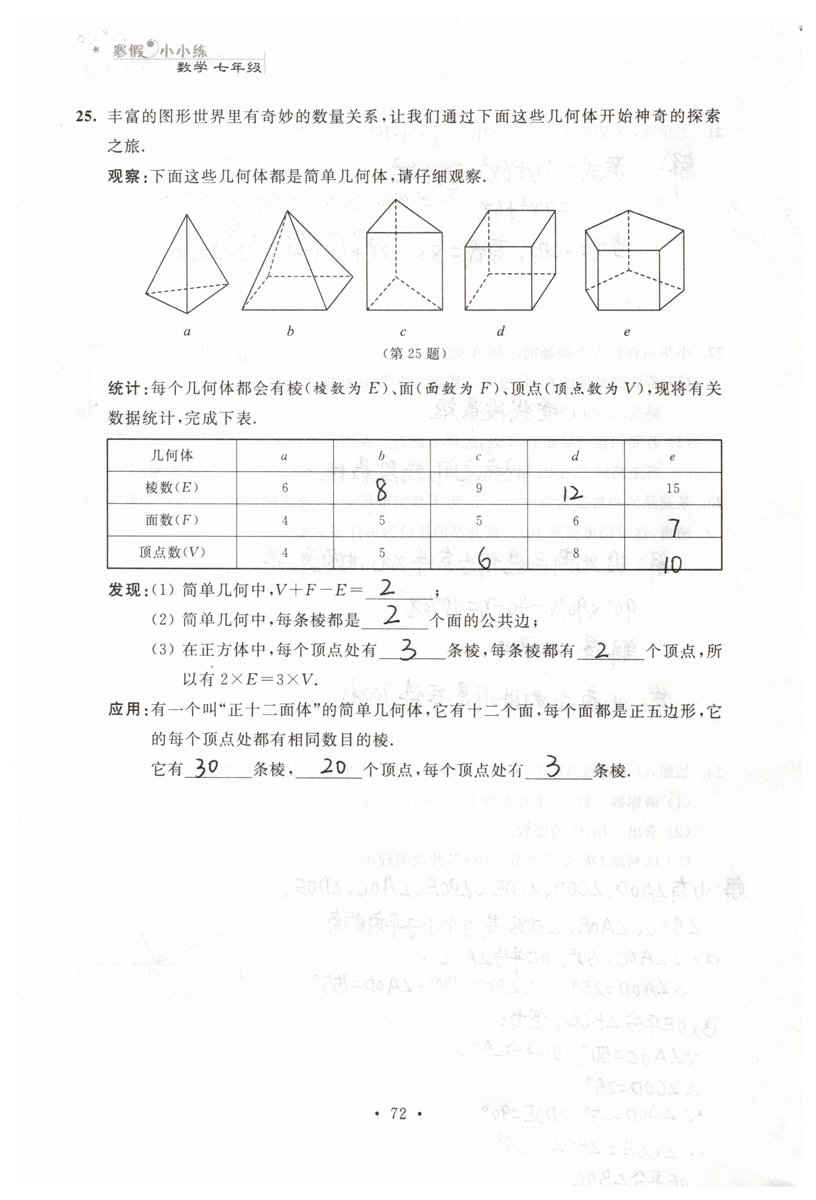 2019年寒假小小练寒假作业七年级语文数学英语合订本 参考答案第32页