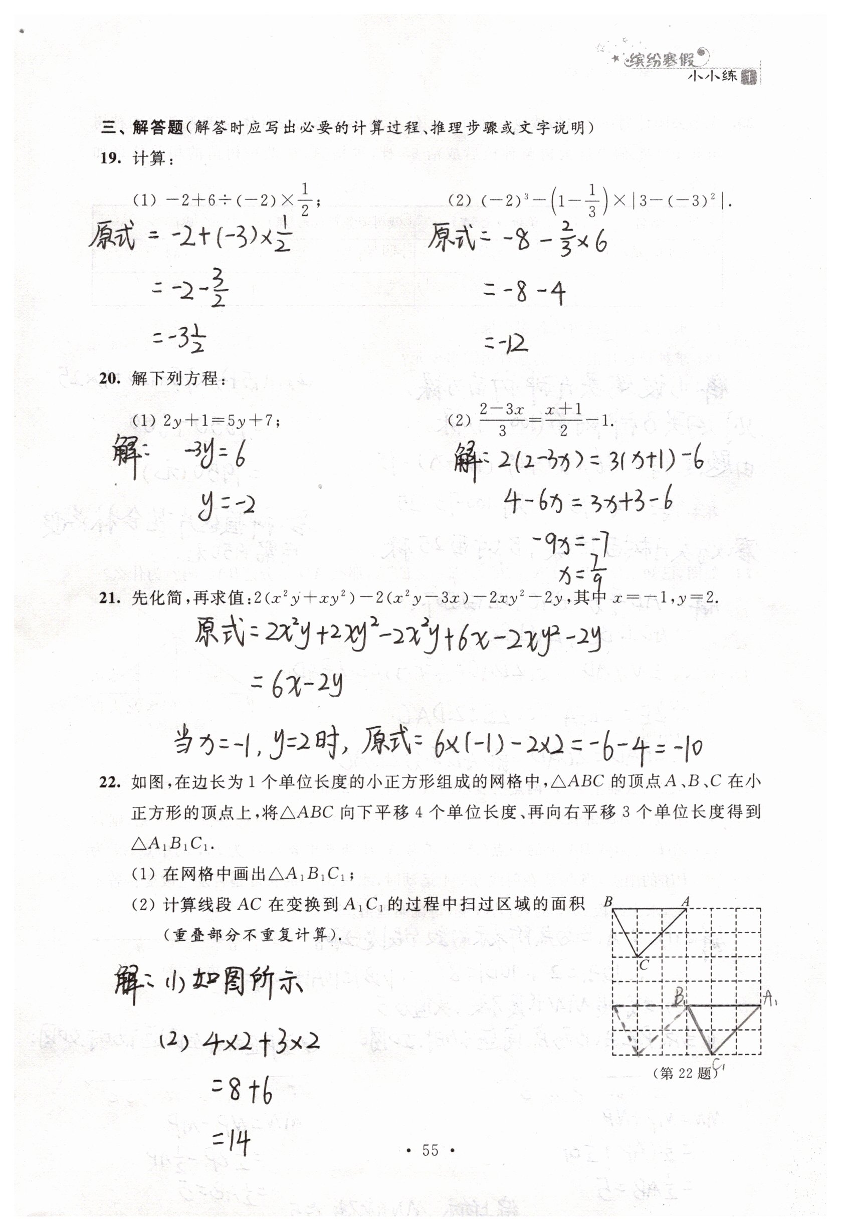 2019年寒假小小练寒假作业七年级语文数学英语合订本 参考答案第15页