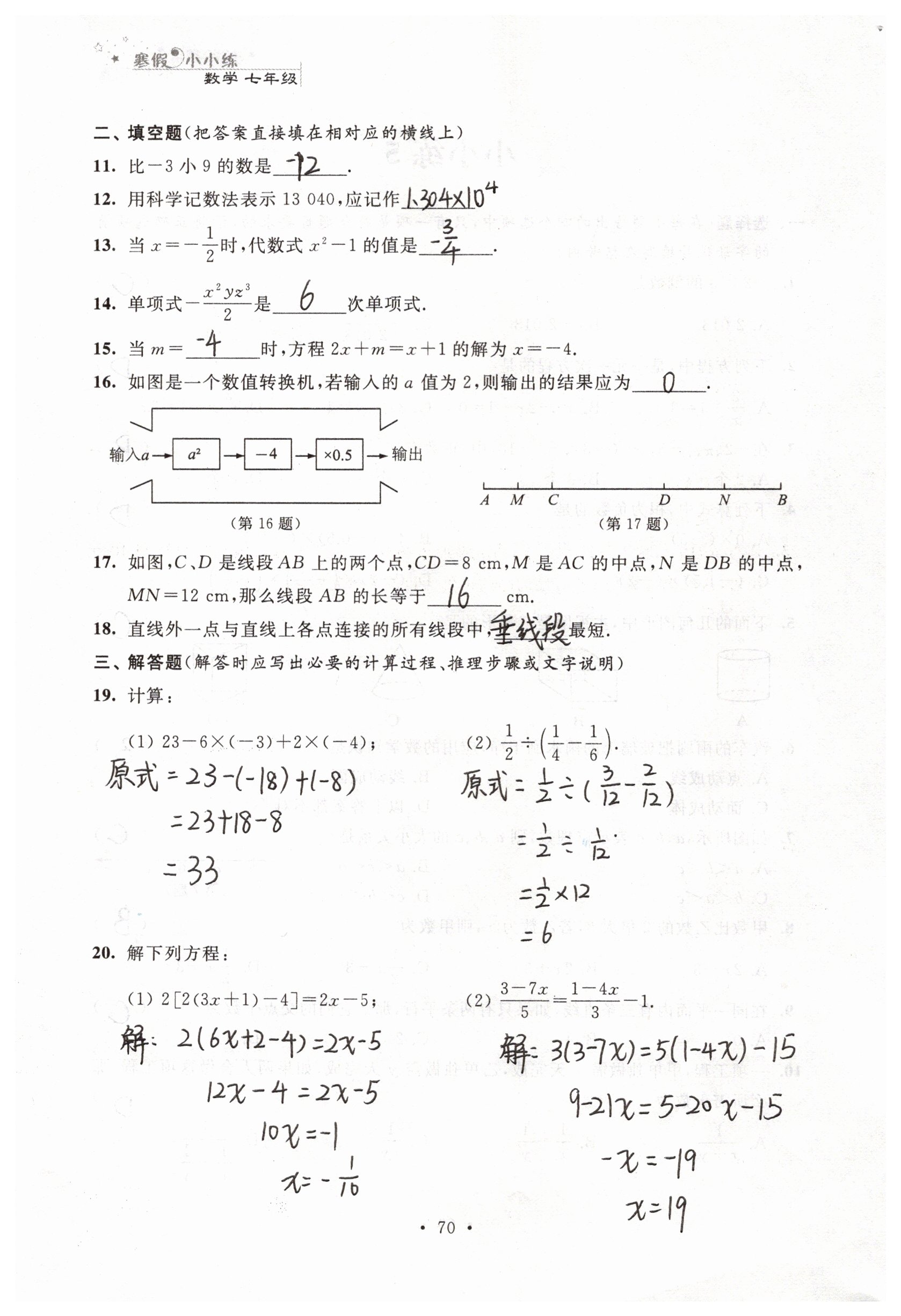 2019年寒假小小练寒假作业七年级语文数学英语合订本 参考答案第30页