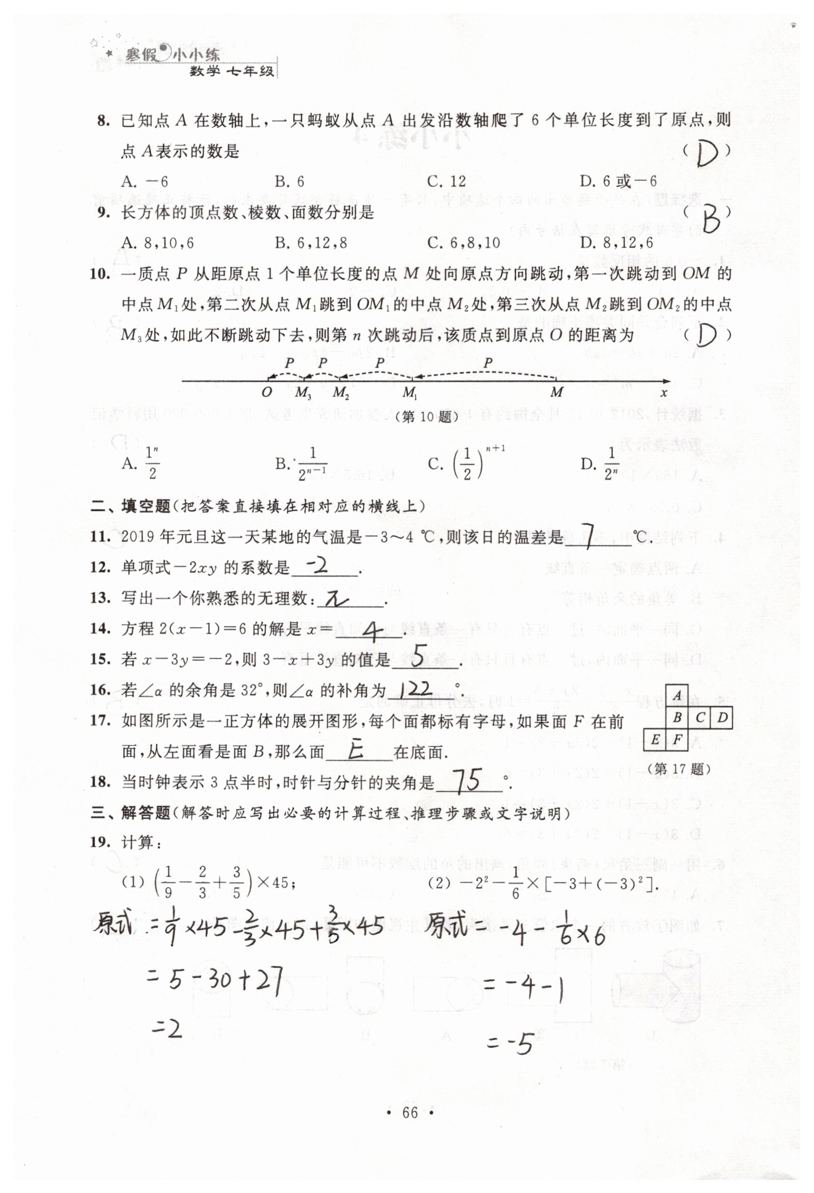 2019年寒假小小练寒假作业七年级语文数学英语合订本 参考答案第26页