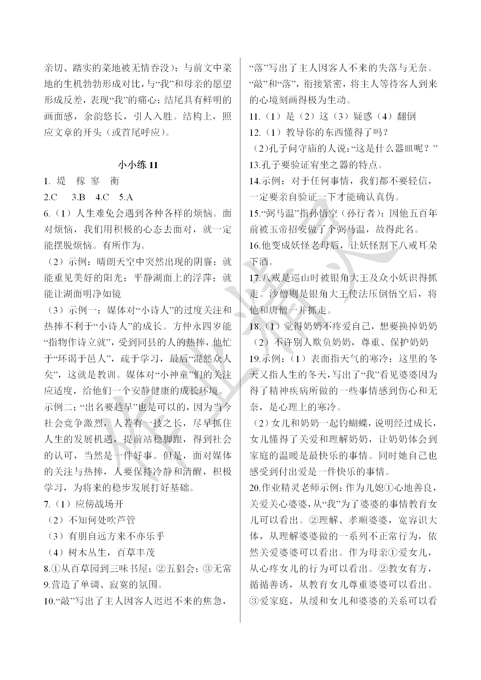 2019年寒假小小练寒假作业七年级语文数学英语合订本 参考答案第9页