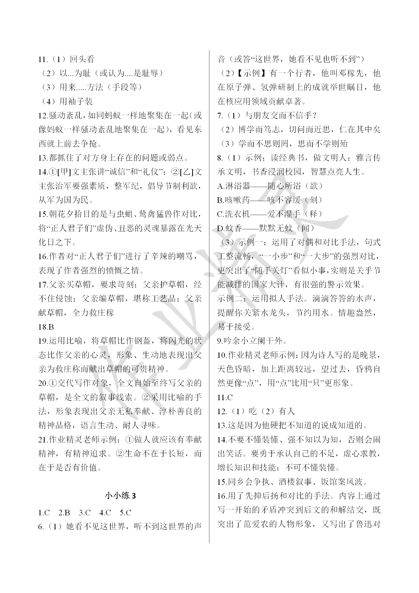 2019年寒假小小练寒假作业七年级语文数学英语合订本 参考答案第2页