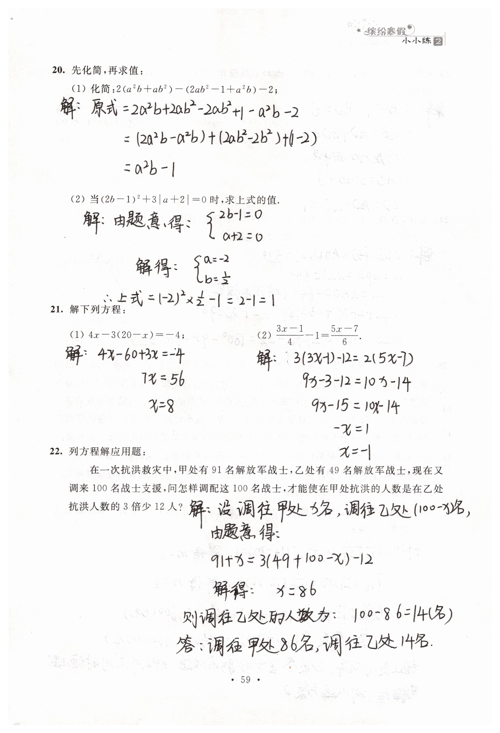 2019年寒假小小练寒假作业七年级语文数学英语合订本 参考答案第19页