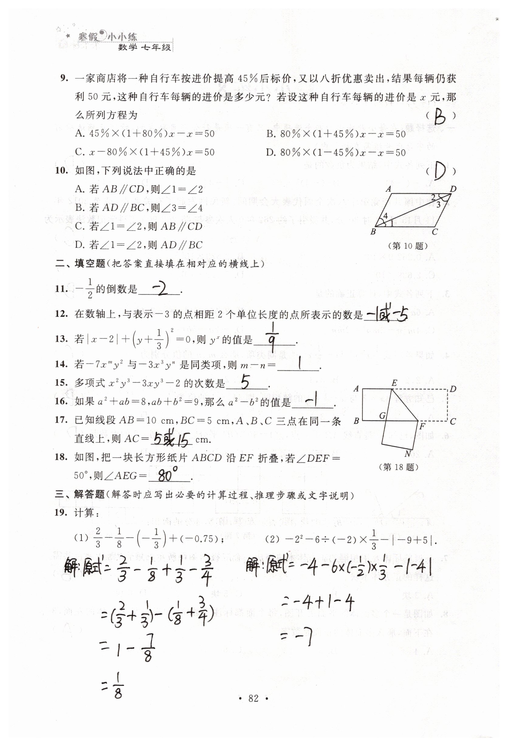 2019年寒假小小练寒假作业七年级语文数学英语合订本 参考答案第42页