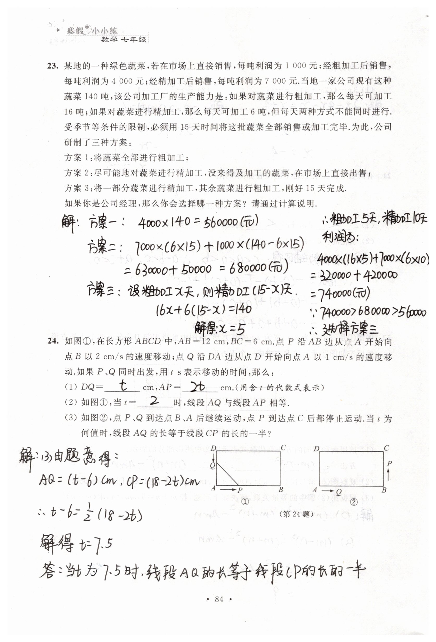 2019年寒假小小练寒假作业七年级语文数学英语合订本 参考答案第44页