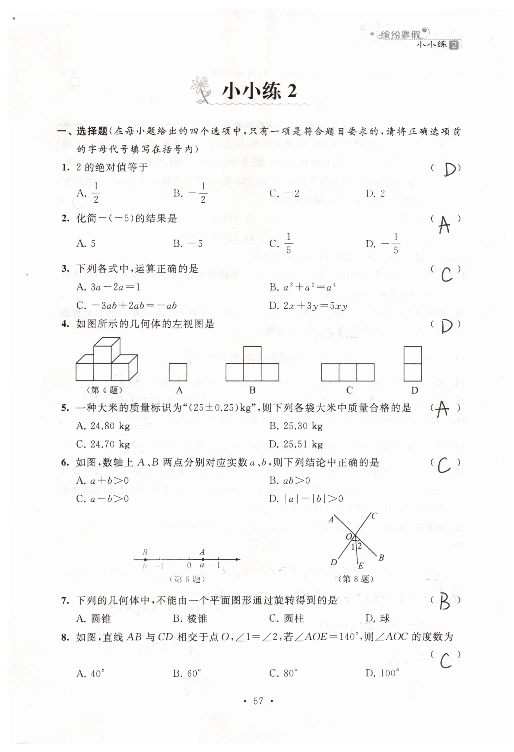 2019年寒假小小练寒假作业七年级语文数学英语合订本 参考答案第17页