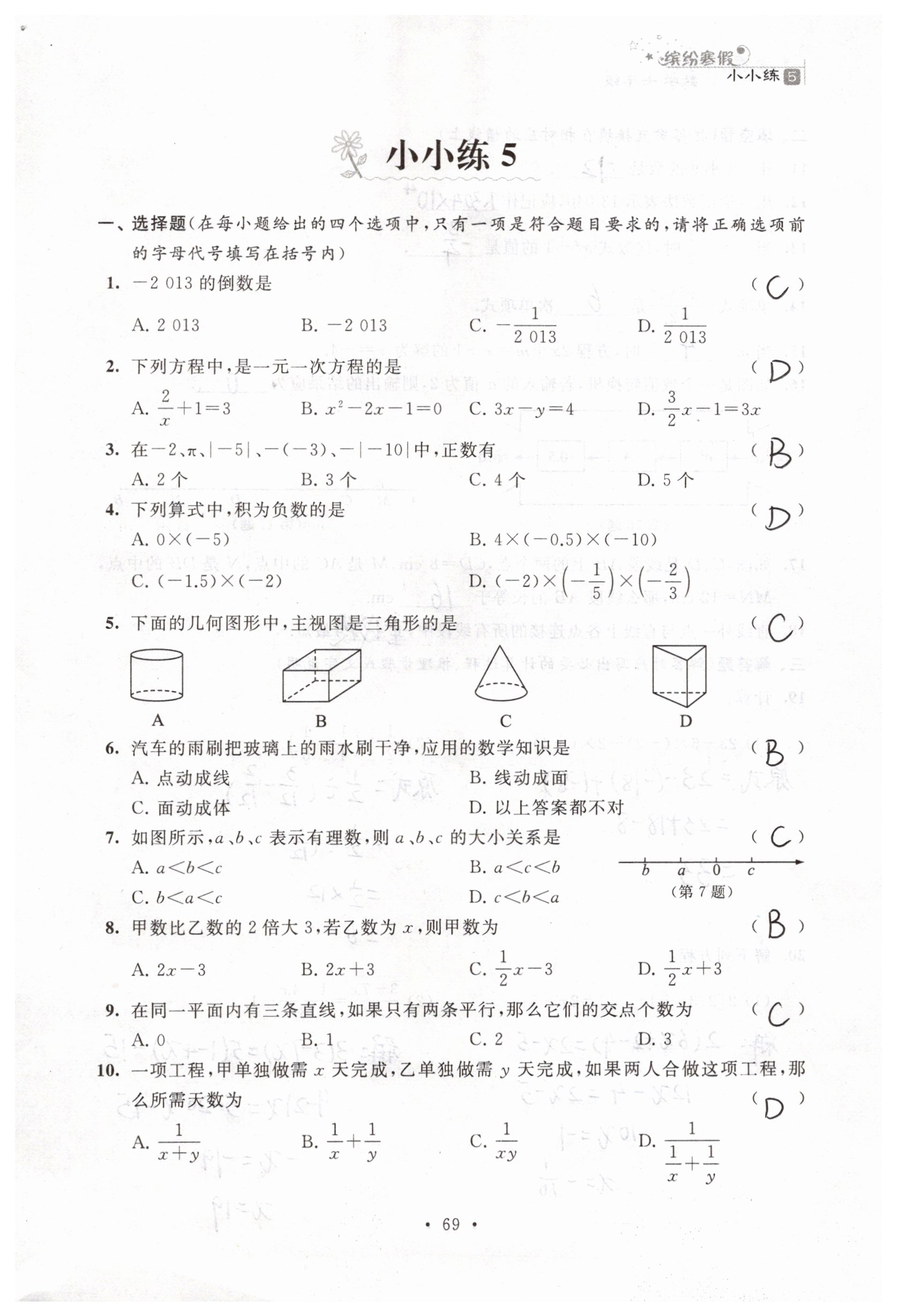 2019年寒假小小练寒假作业七年级语文数学英语合订本 参考答案第29页