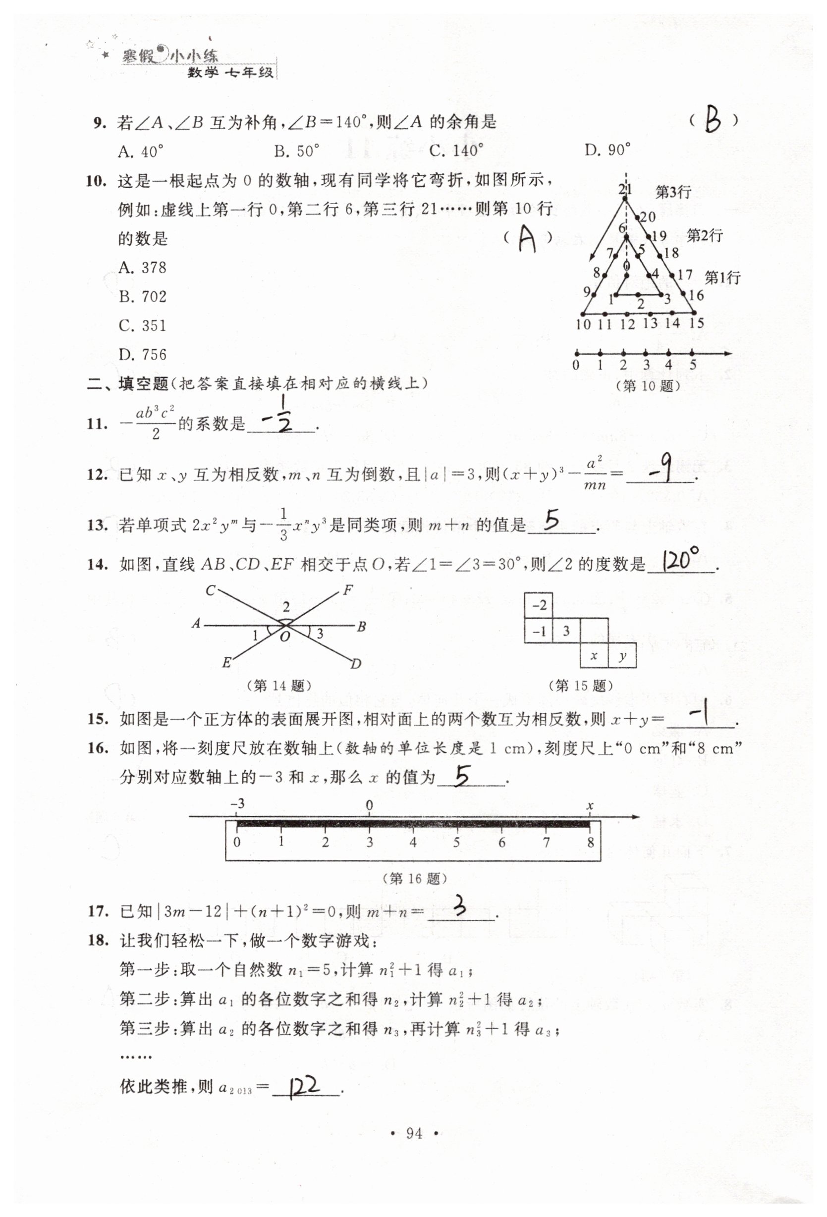 2019年寒假小小练寒假作业七年级语文数学英语合订本 参考答案第54页