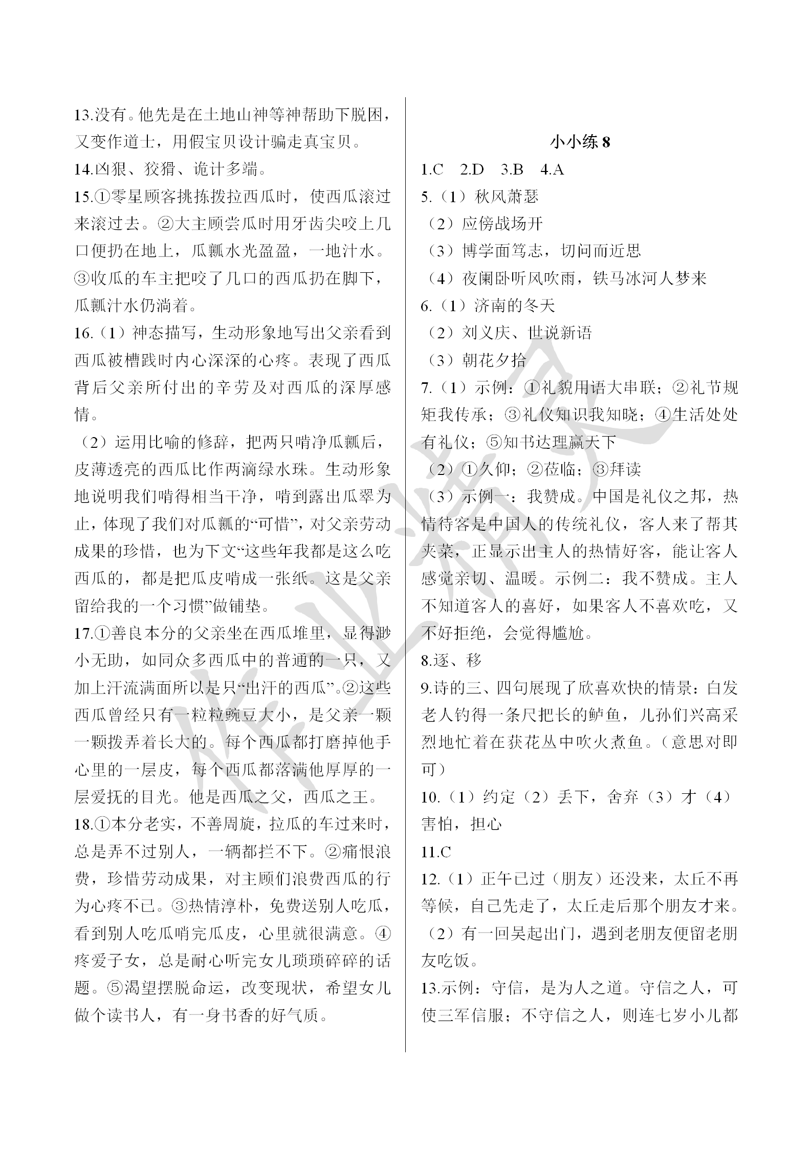 2019年寒假小小练寒假作业七年级语文数学英语合订本 参考答案第6页