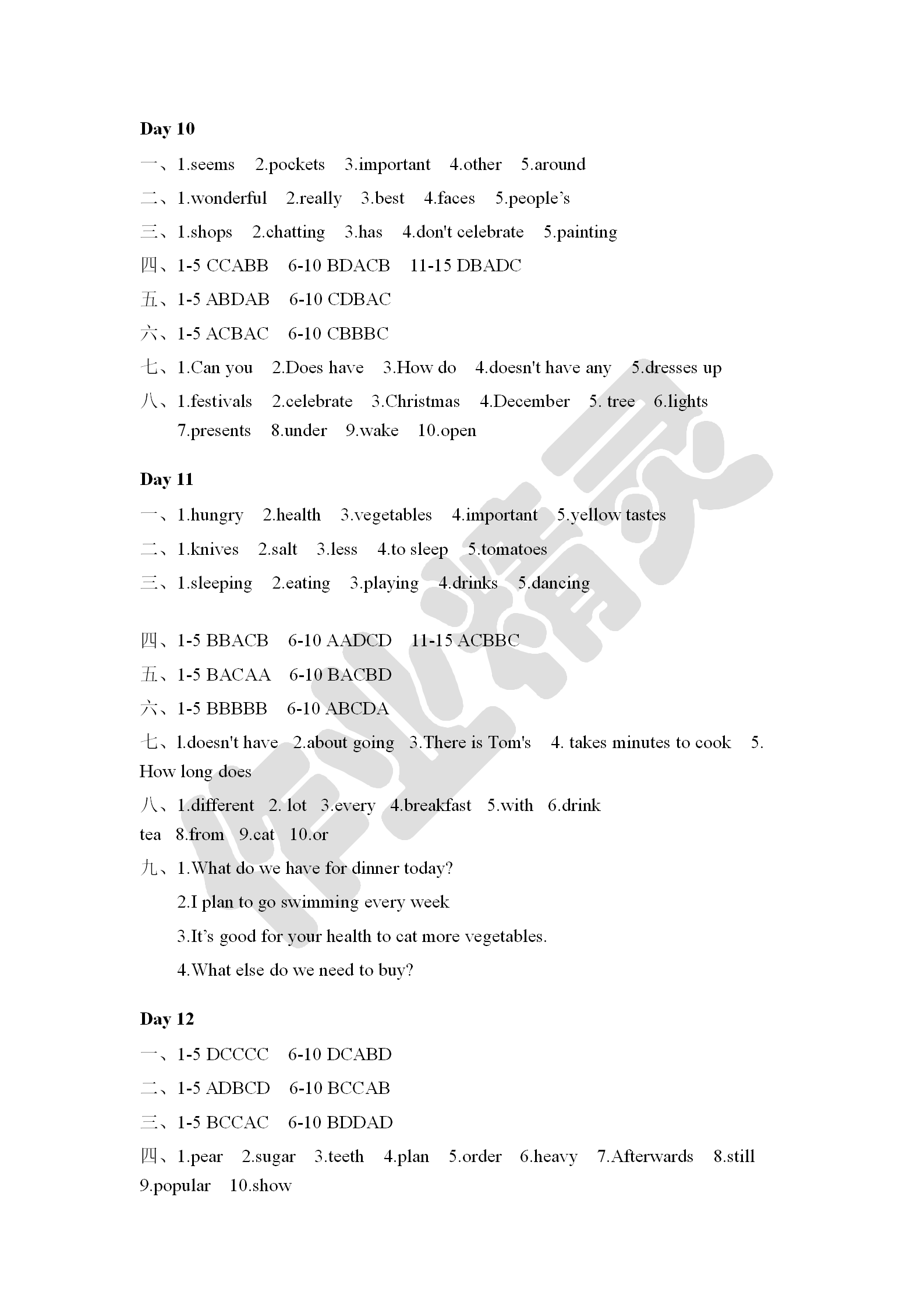 2019年寒假小小练寒假作业七年级语文数学英语合订本 参考答案第69页