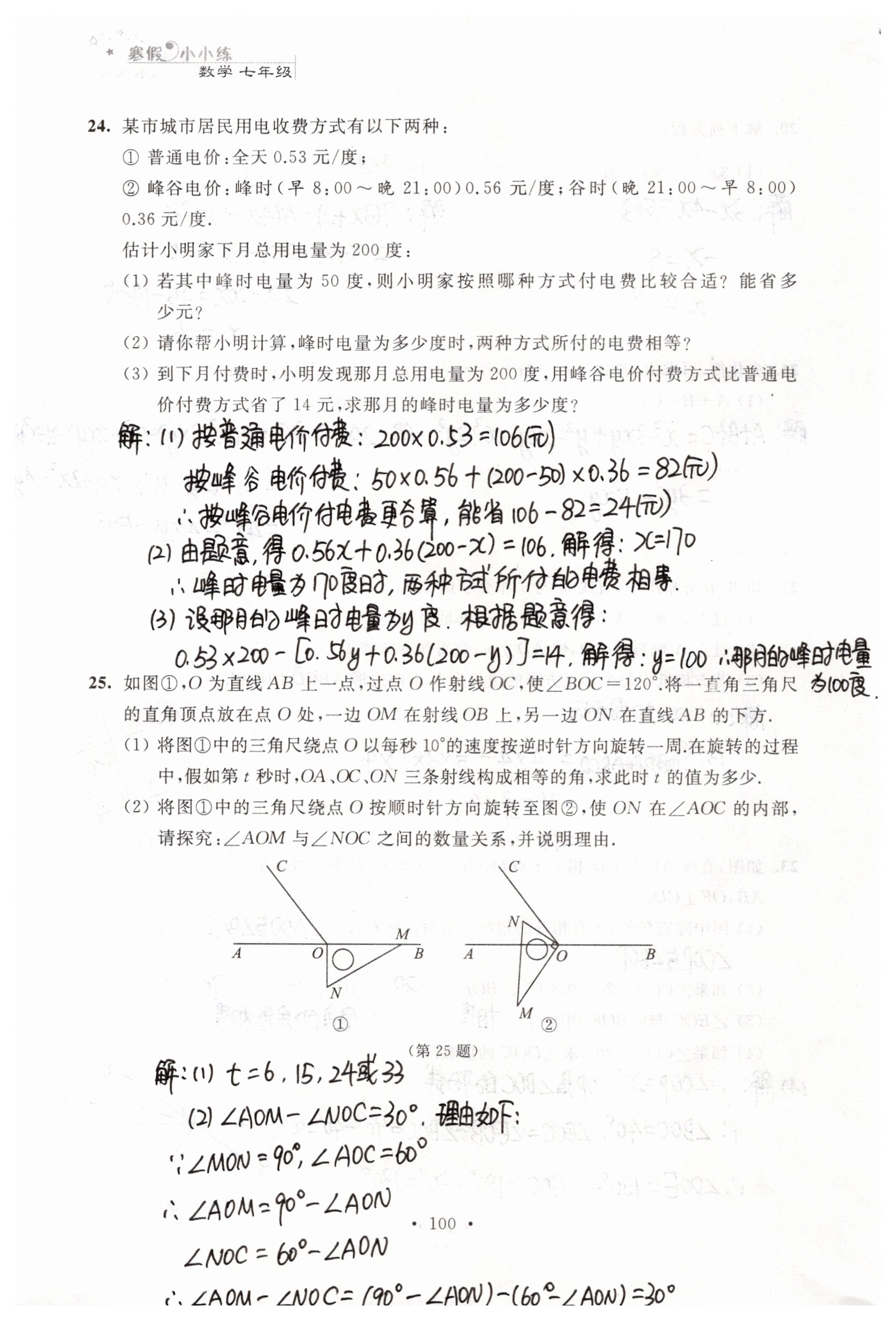 2019年寒假小小练寒假作业七年级语文数学英语合订本 参考答案第60页