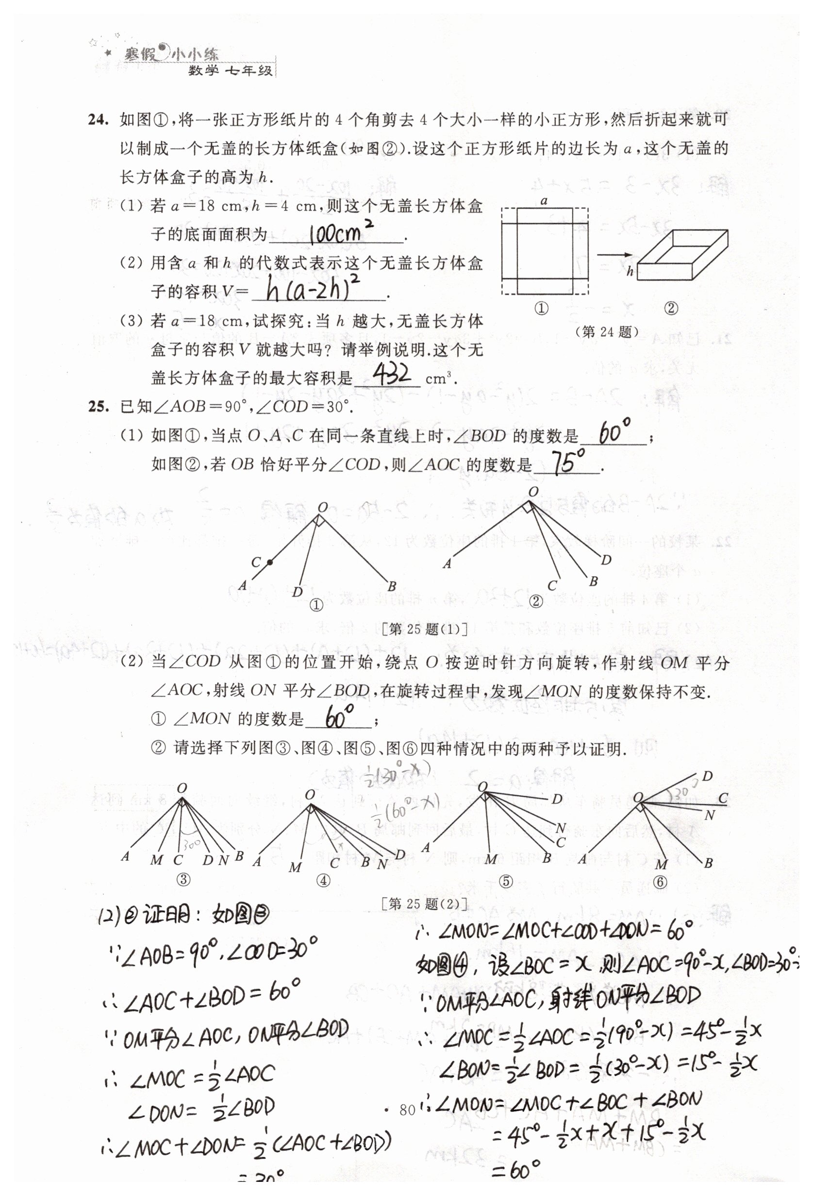 2019年寒假小小练寒假作业七年级语文数学英语合订本 参考答案第40页